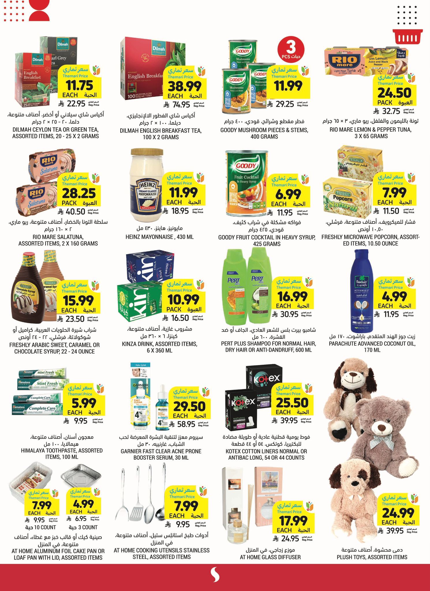 عروض التميمي لفروع مختارة الخميس 18/12/2025 خصومات حتي 60% 2 596634947 1179822721020710 3440530874594937391 n - عروض التميمي لفروع مختارة الخميس 18/12/2025 خصومات حتي 60%