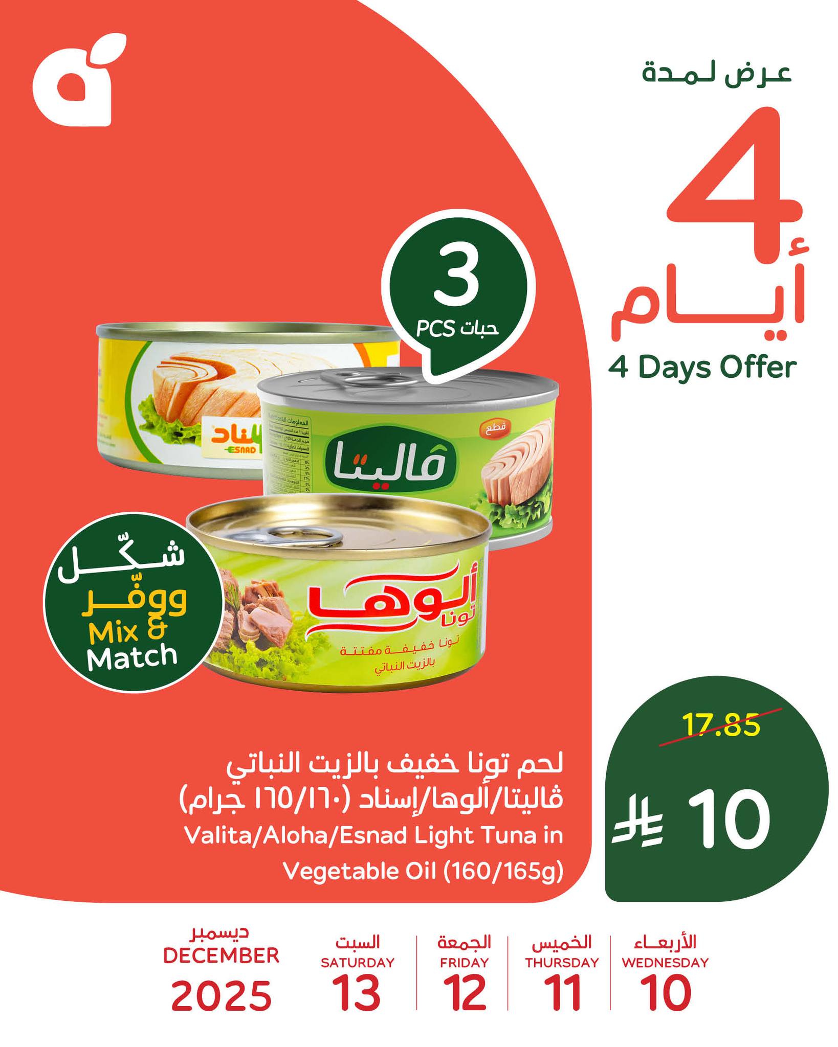 597186282 1261968692632707 8083242590349061440 n - عروض بنده علي منتجات متنوعة الاربعاء 10/12/2025 لمدة 4 ايام