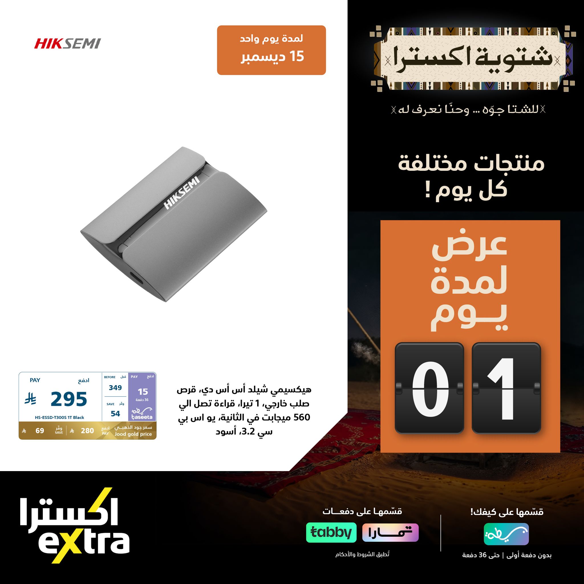 عروض اكسترا السعودية الاثنين 15 ديسمبر 2025 اليوم فقط - شتوية اكسترا 6 597678561 1292683052890142 8610773400608433197 n - عروض اكسترا السعودية الاثنين 15 ديسمبر 2025 اليوم فقط - شتوية اكسترا