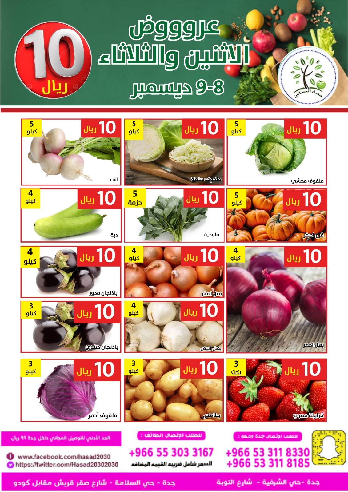 597860379 1185578797014140 9113361973363499081 n - عروض مؤسسة حصاد البساتين الاثنين 17 جماد الاخر 1447هـ لمدة يومان