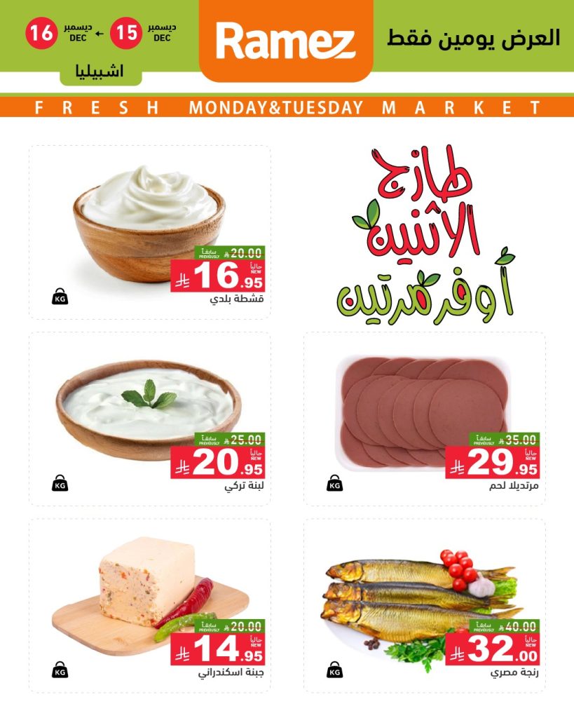 عروض اسواق رامز الرياض الطازج الاثنين 24 جماد الاخر 1447هـ لمدة يومان 3 598149621 838895808782818 3401036025530366878 n - عروض اسواق رامز الرياض الطازج الاثنين 24 جماد الاخر 1447هـ لمدة يومان