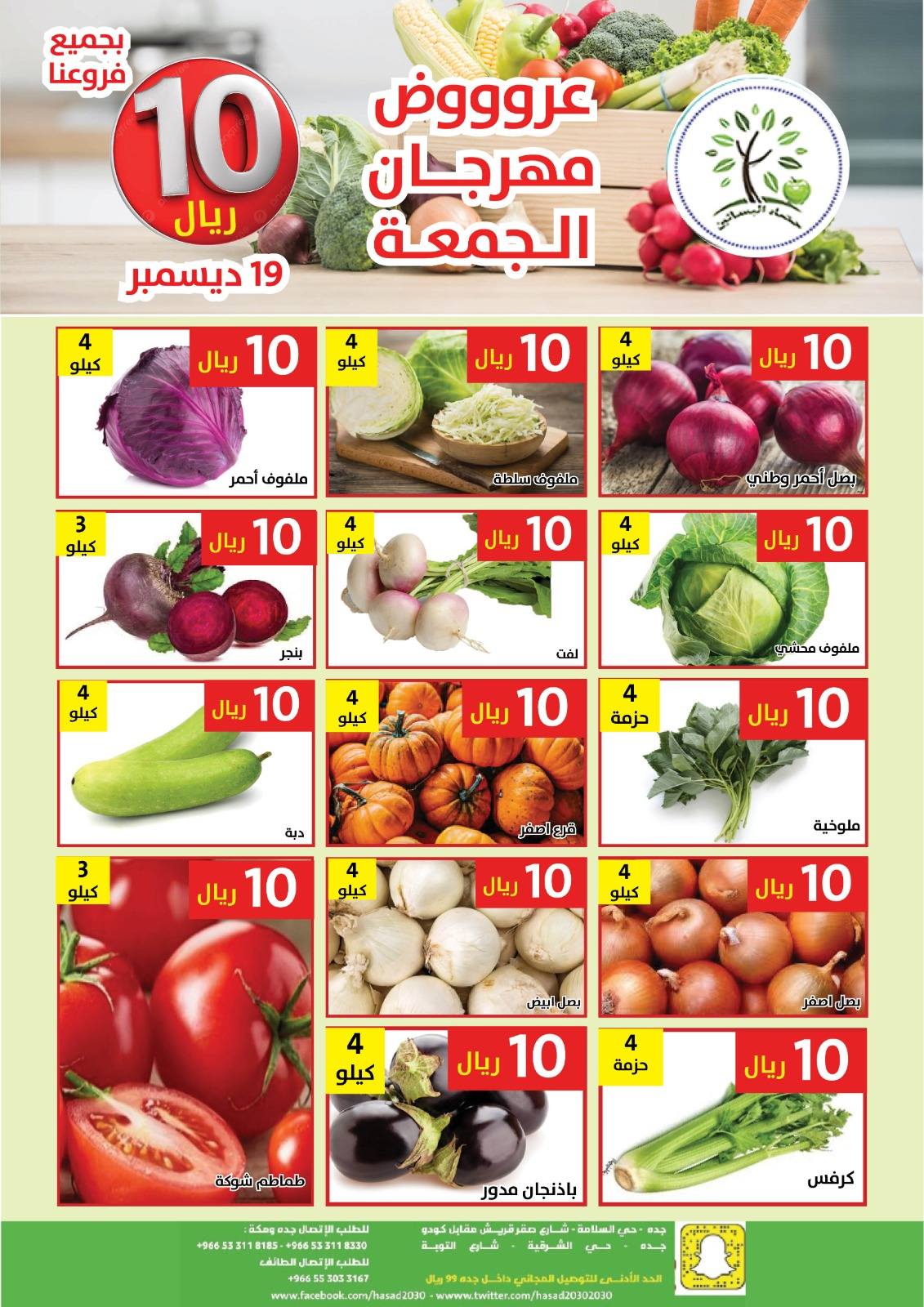 598398620 1193316622907024 5138750800469626326 n - عروض مؤسسة حصاد البساتين الطازج الجمعة 19 ديسمبر 2025 اليوم فقط