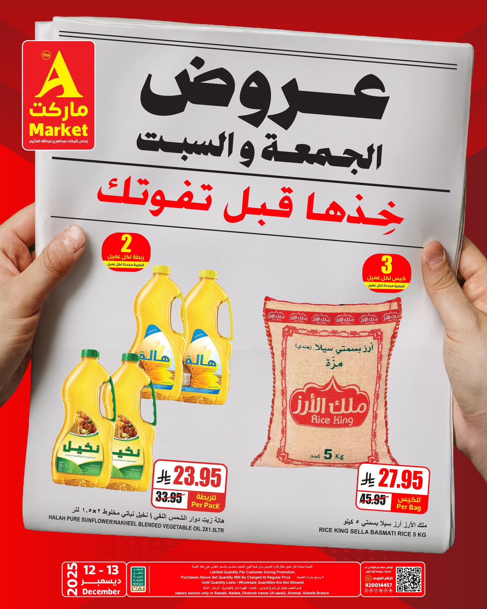 عروض ايه ماركت الرياض الطازج الجمعة 12/12/2025 لمدة يومان 1 598520325 706056545907130 7537817141395960657 n - عروض ايه ماركت الرياض الطازج الجمعة 12/12/2025 لمدة يومان