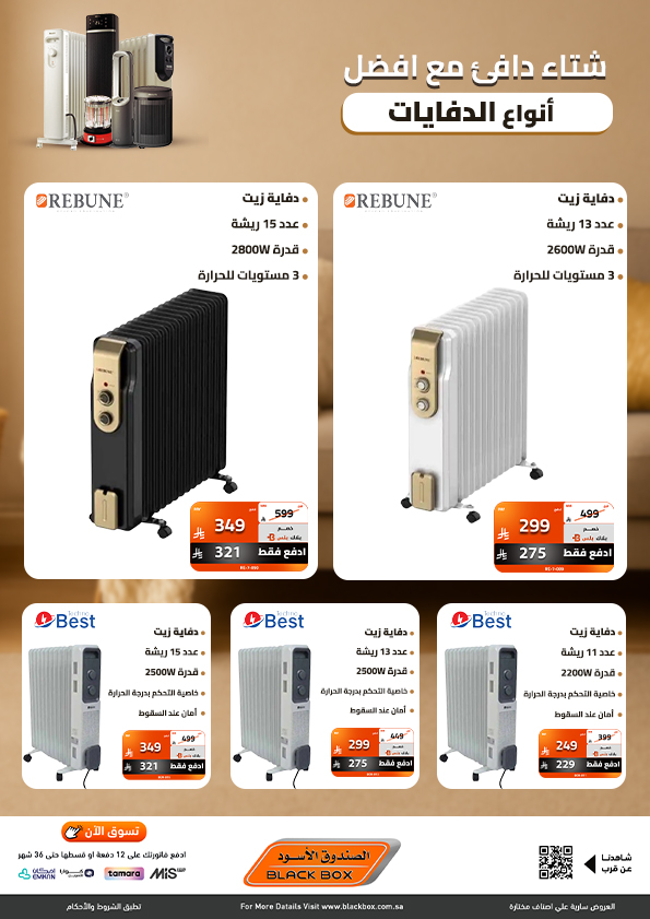 عروض الصندوق الاسود علي الدفايات مع خصمات حتي 53% - اقوي العروض 4 599086185 1300031802154291 6465320490414480979 n - عروض الصندوق الاسود علي الدفايات مع خصمات حتي 53% - اقوي العروض