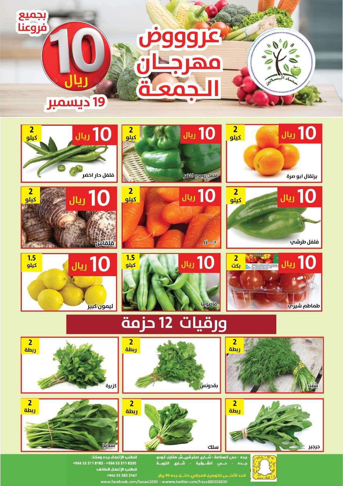 599741771 1193316552907031 2566534504189908044 n - عروض مؤسسة حصاد البساتين الطازج الجمعة 19 ديسمبر 2025 اليوم فقط