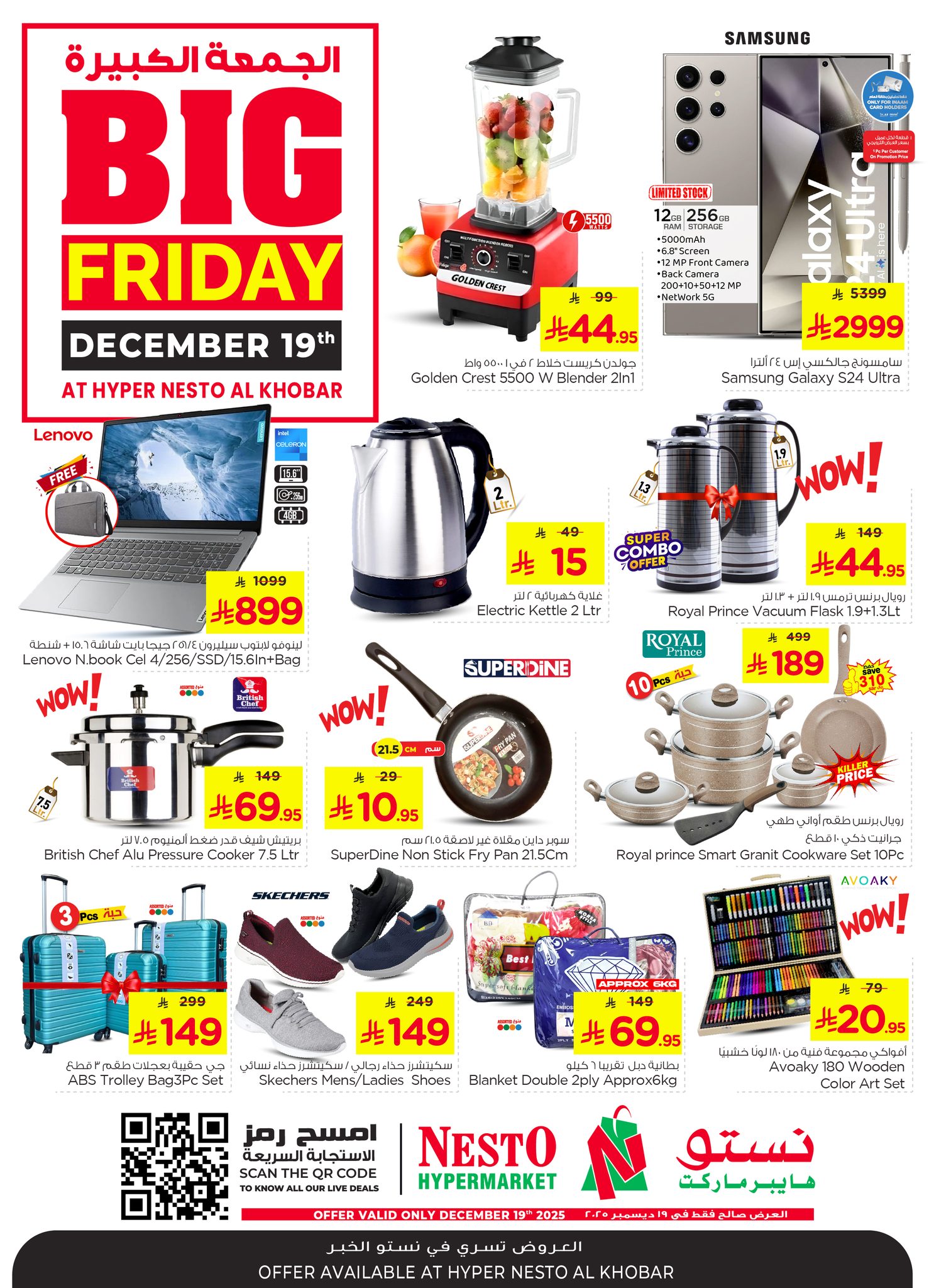 عروض نستو الدمام الويكند الجمعة 19 ديسمبر 2025 اليوم فقط 2 599939803 844070471721430 2676803782649930420 n - عروض نستو الدمام الويكند الجمعة 19 ديسمبر 2025 اليوم فقط