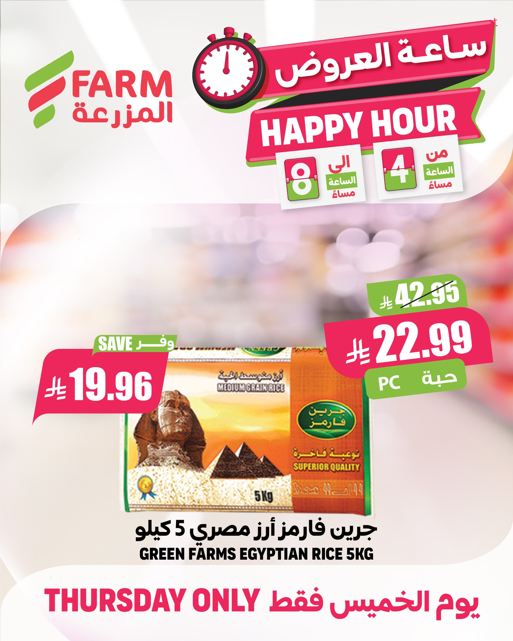 600271023 1207599774841690 1155949806300496415 n - عروض اسواق المزرعة علي منتجات متنوعة الخميس 27-6-1447هـ اليوم فقط لساعات محدودة