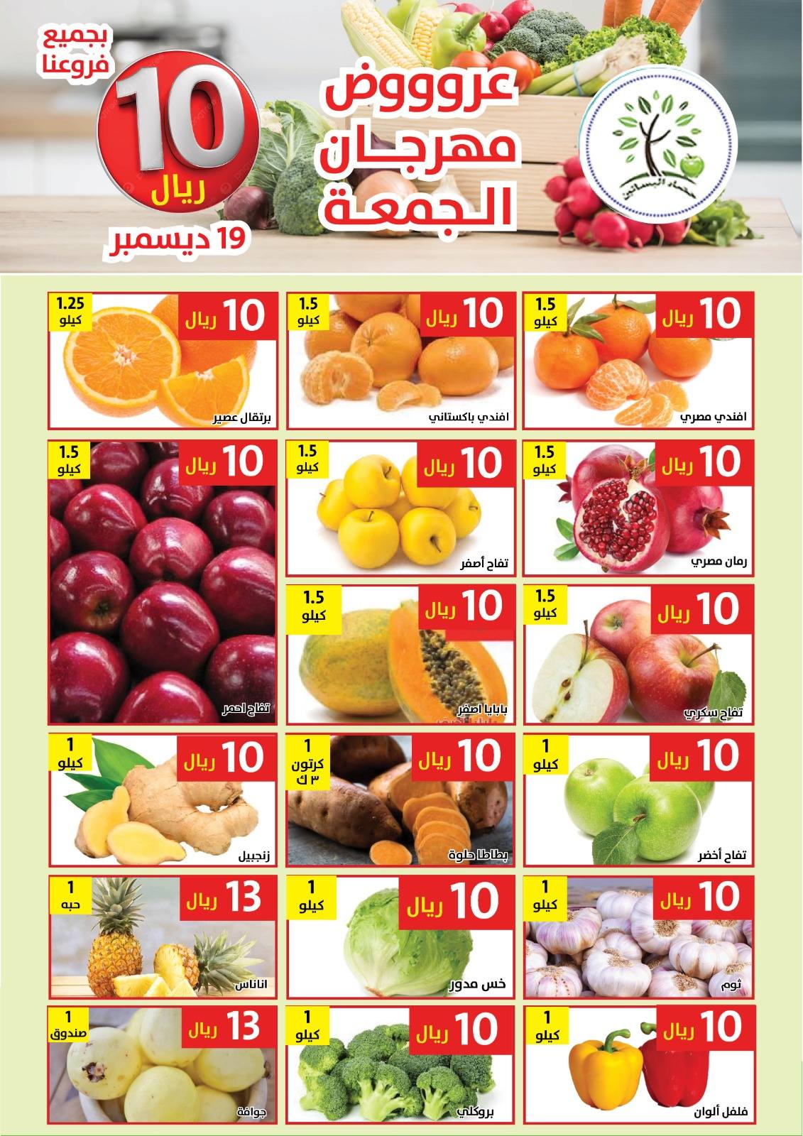 600276468 1193316582907028 8544572474530996823 n - عروض مؤسسة حصاد البساتين الطازج الجمعة 19 ديسمبر 2025 اليوم فقط