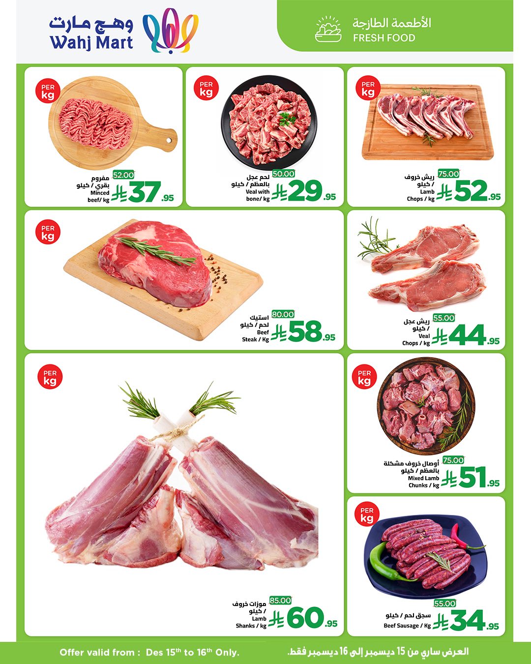 600282024 122243532356182532 4475207982575905595 n - عروض وهج مارت جدة الطازج الاثنين 15-16 ديسمبر 2025 - اقل الاسعار