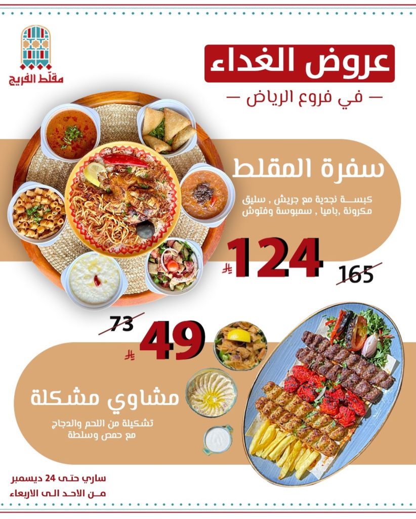 عروض مطعم مقلط الفريج بالرياض حتي الثلاثاء 24-12-2025 اقل الاسعار 1 600573019 18542337886029721 4139523531652122648 n - عروض مطعم مقلط الفريج بالرياض حتي الثلاثاء 24-12-2025 اقل الاسعار