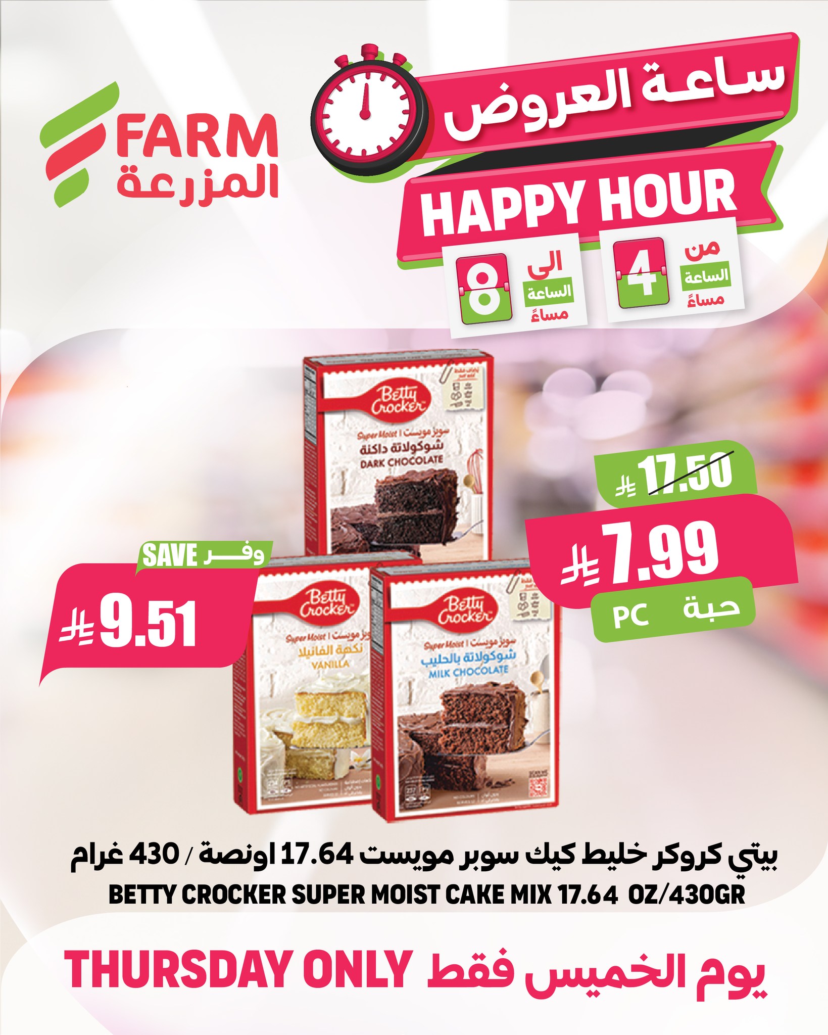 600881095 1207599708175030 2636112434522564063 n - عروض اسواق المزرعة علي منتجات متنوعة الخميس 27-6-1447هـ اليوم فقط لساعات محدودة