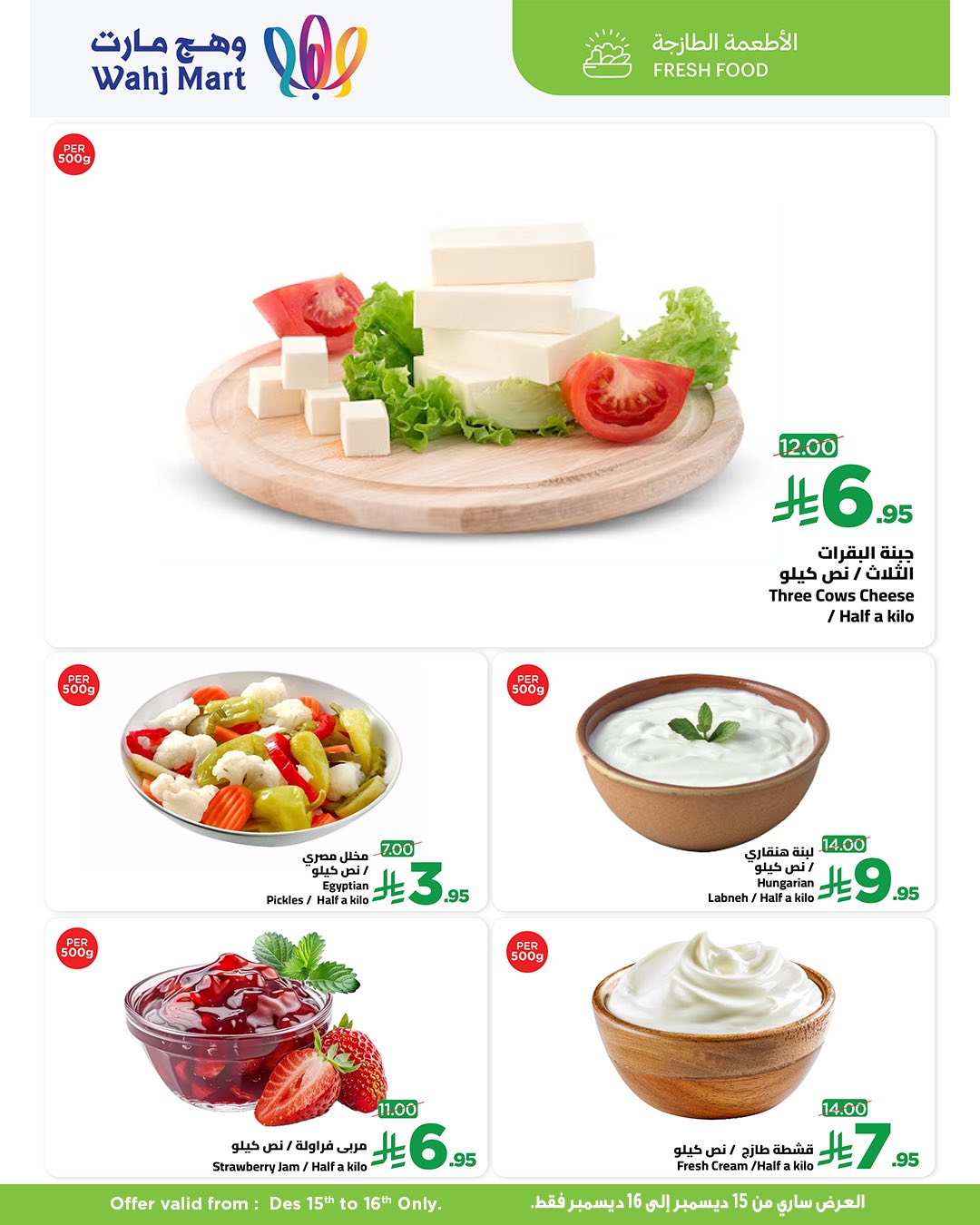 600990449 122243532386182532 3142763832329569566 n - عروض وهج مارت جدة الطازج الاثنين 15-16 ديسمبر 2025 - اقل الاسعار