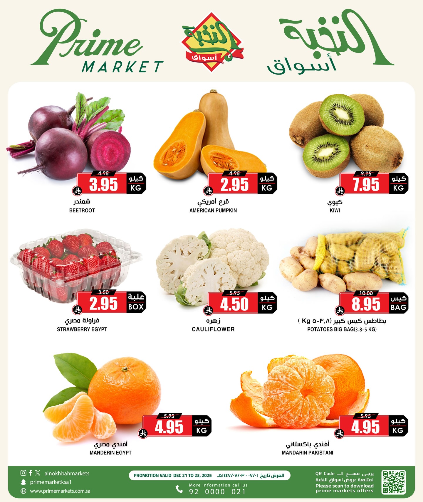 601227685 18436393588100094 5240993190573188331 n - عروض اسواق النخبة الطازج الاحد 21-12-2025 لمدة 3 ايام