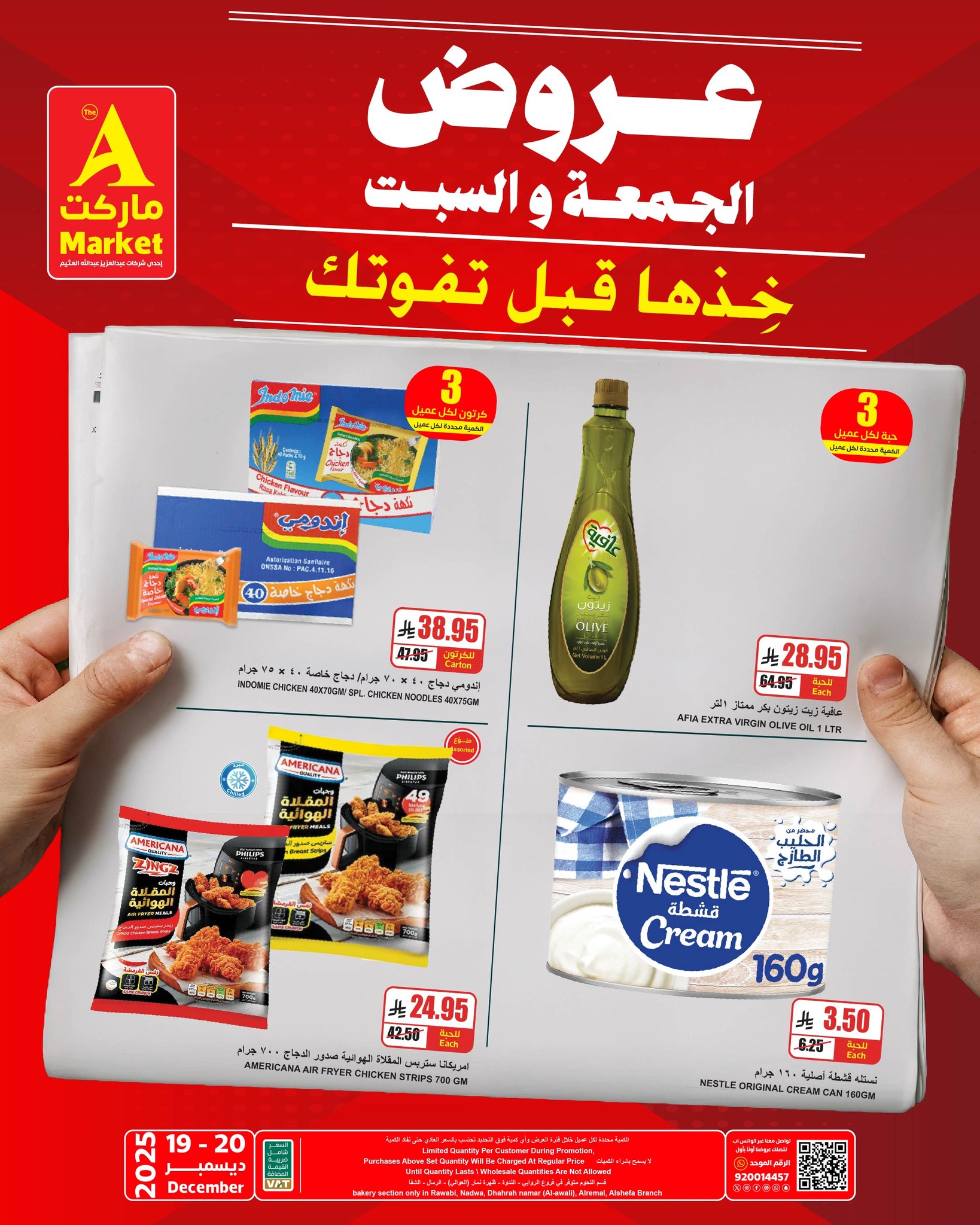 عروض ايه ماركت الرياض الجمعة 28 جماد الاخر 1447هـ لمدة يومان 2 601317304 711108728735245 9087724882379167190 n - عروض ايه ماركت الرياض الجمعة 28 جماد الاخر 1447هـ لمدة يومان