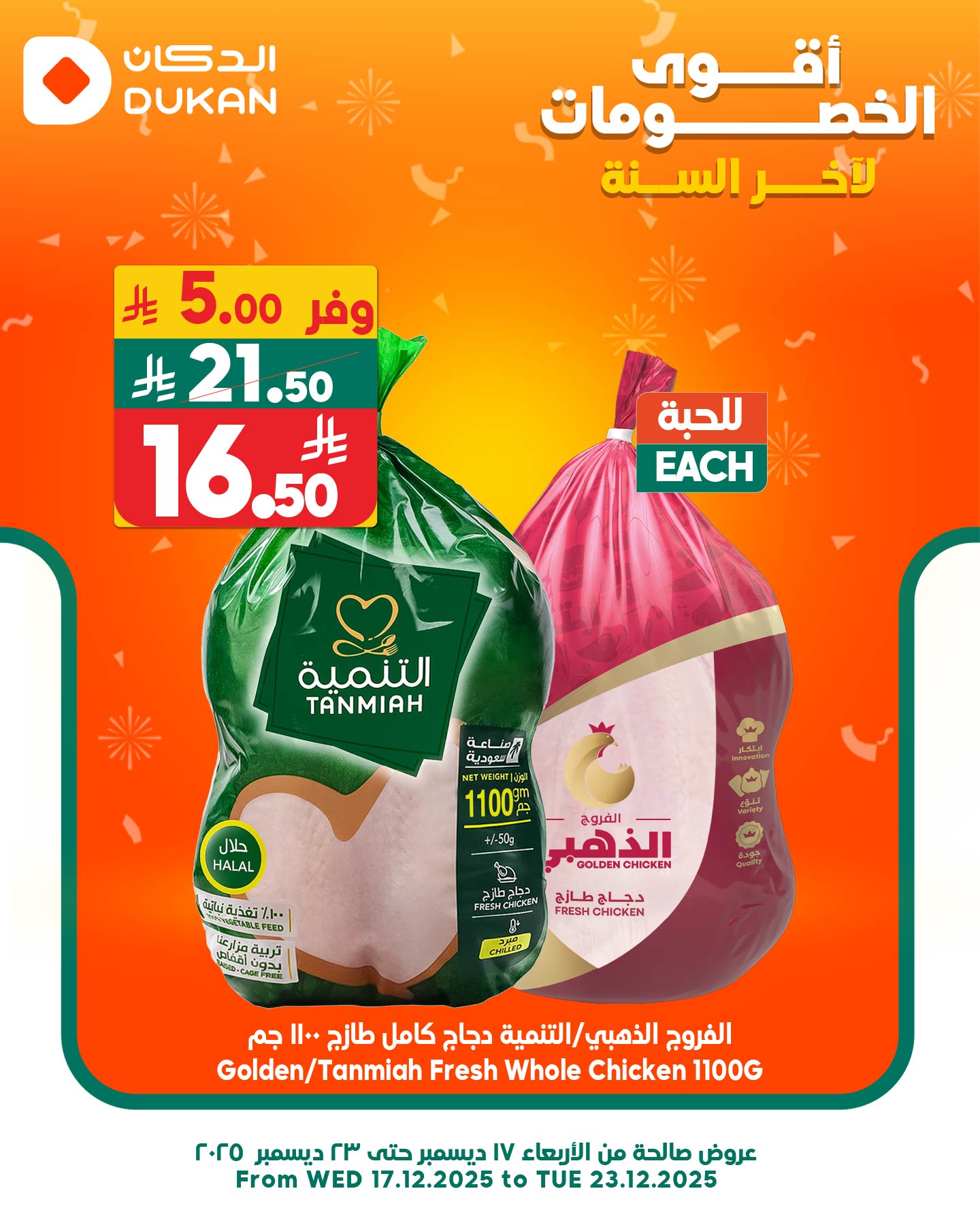 601386357 916812500668663 8064913441474236901 n - عروض الدكان جدة الطازج السبت 20 ديسمبر 2025 اليوم فقط