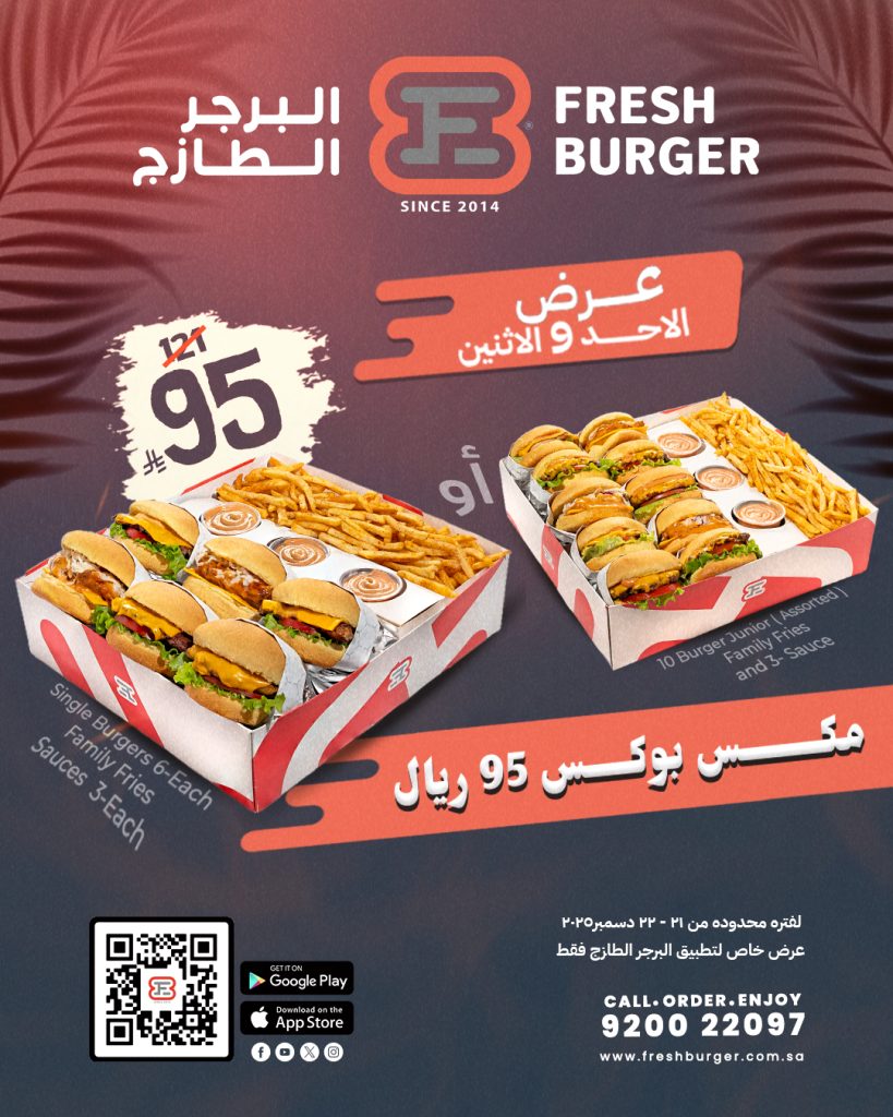 عروض مطعم البرجر الطازج الاحد 21-12-2025 لمدة يومان 1 601433440 1476775237788892 7384248626548683694 n - عروض مطعم البرجر الطازج الاحد 21-12-2025 لمدة يومان