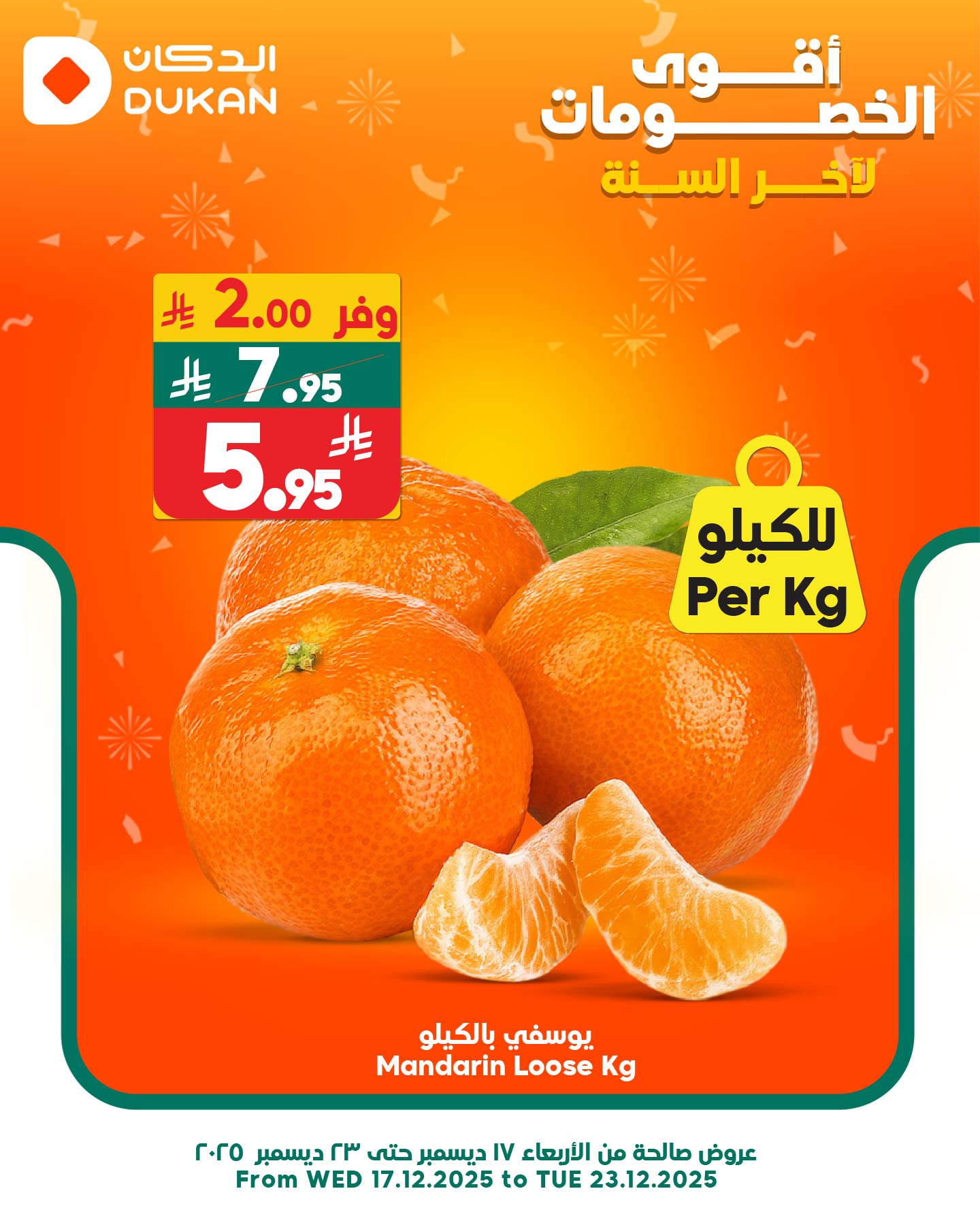 عروض الدكان جدة الطازج الجمعة 28 جماد الاخر 1447هـ اليوم فقط 2 601493679 916130127403567 7222829553436945948 n - عروض الدكان جدة الطازج الجمعة 28 جماد الاخر 1447هـ اليوم فقط