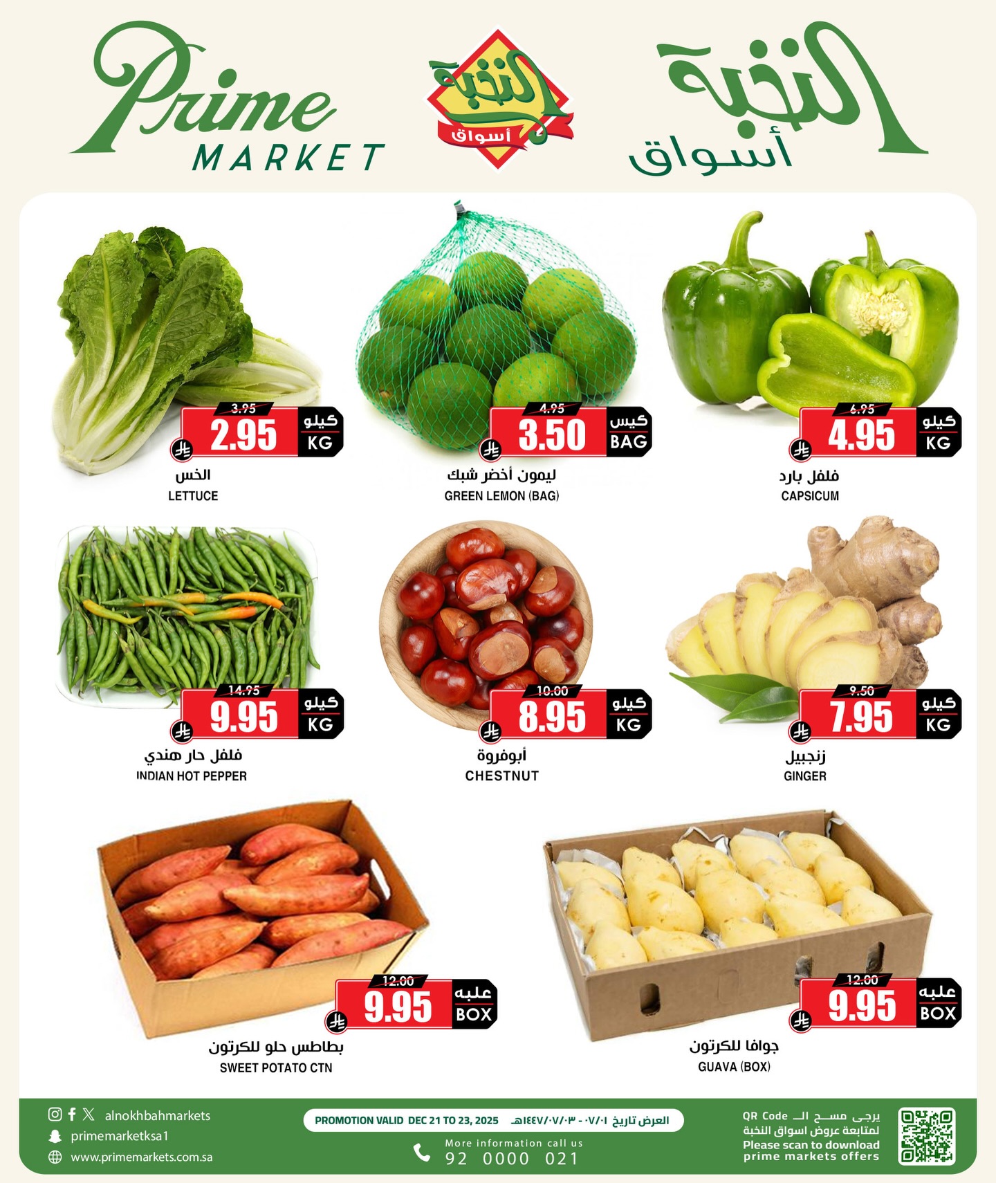 602356100 18436393594100094 7967044822182345269 n - عروض اسواق النخبة الطازج الاحد 21-12-2025 لمدة 3 ايام