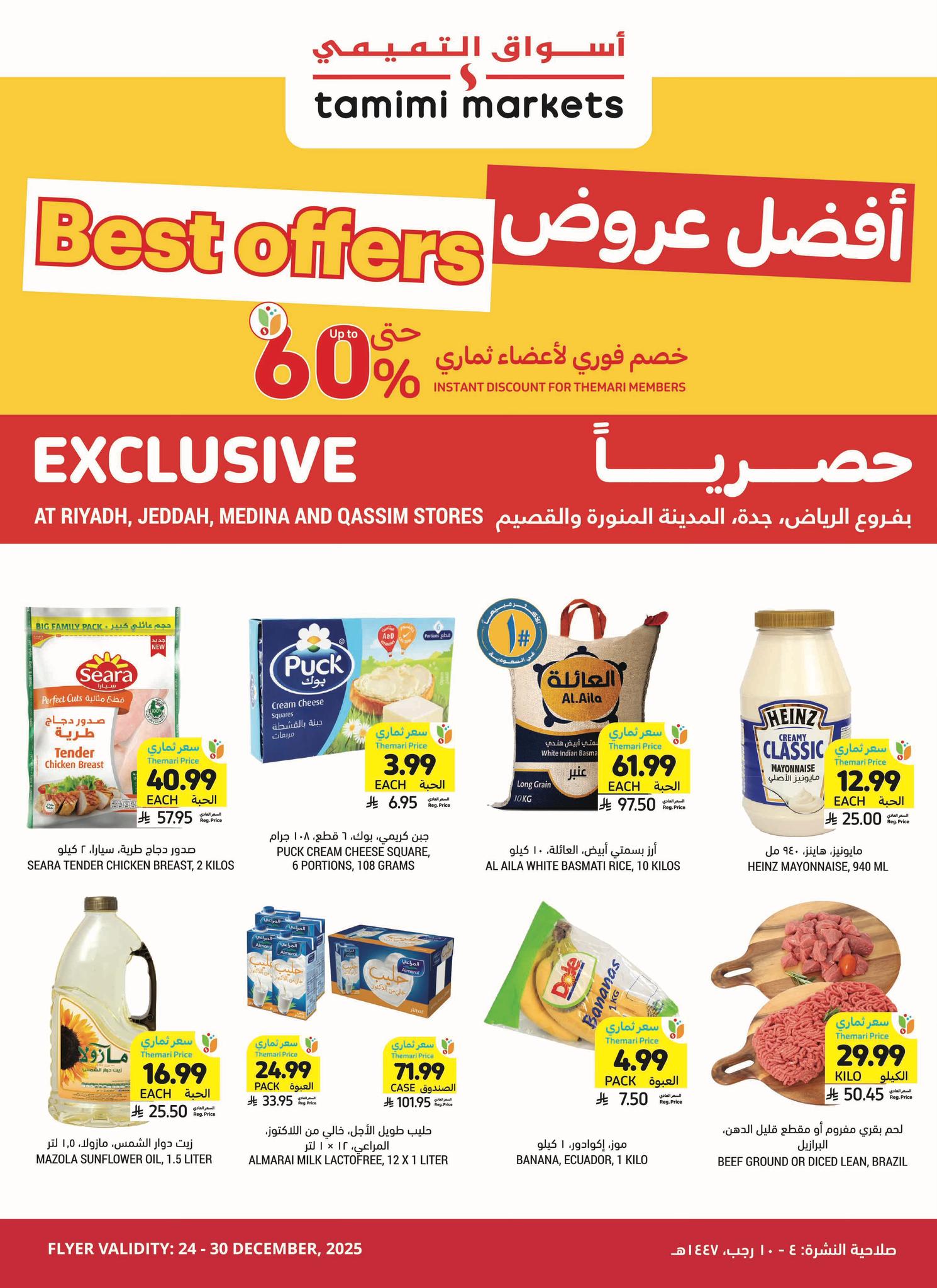 602912786 1185663247103324 3621569439290622867 n - عروض التميمي الاسبوعية فروع محددة الخميس 5-7-1447هـ | خصومات حتي 60%