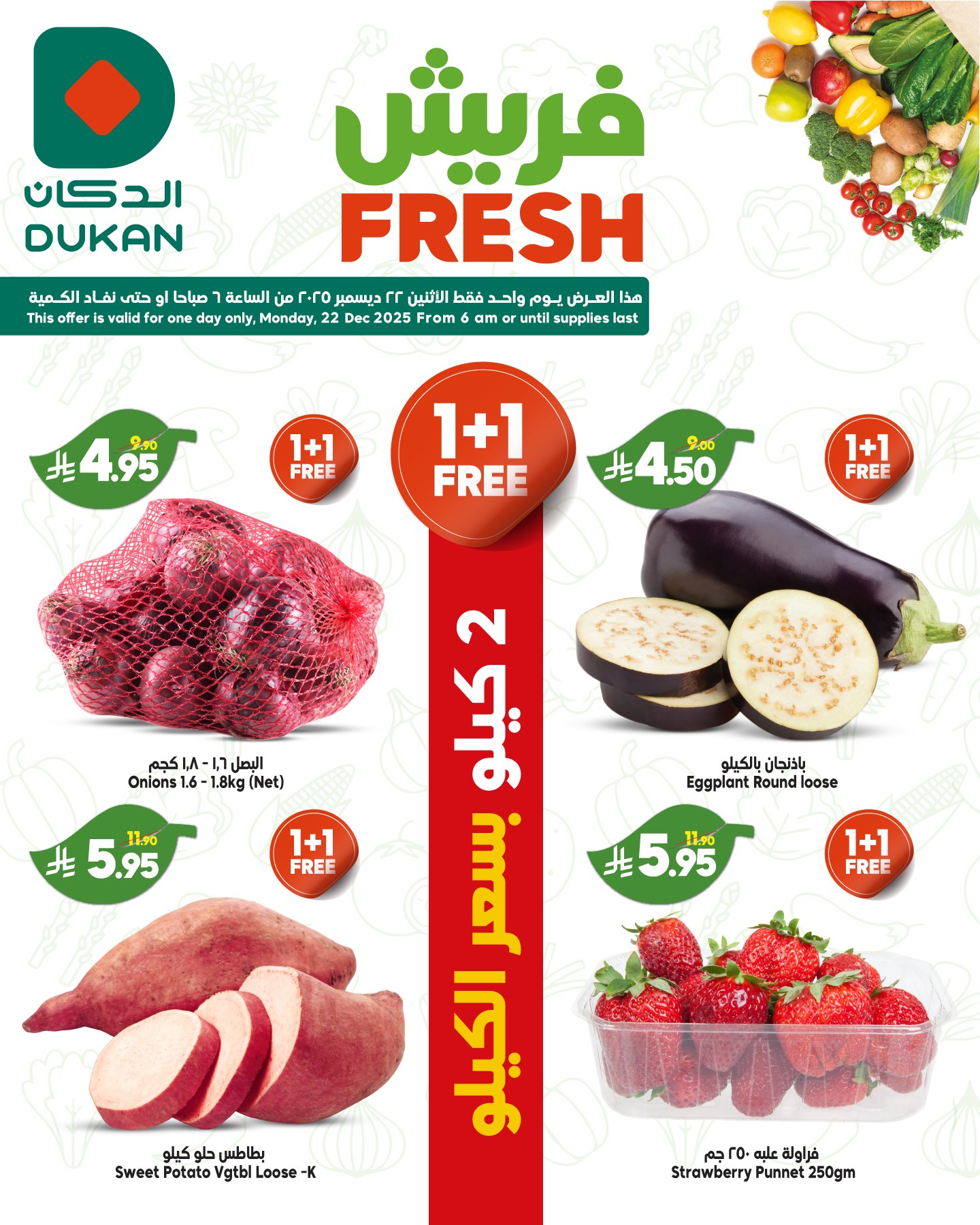 602987661 918342857182294 3052576820309582591 n - عروض الدكان جدة الطازج الاثنين 2 رجب 1447هـ اليوم فقط