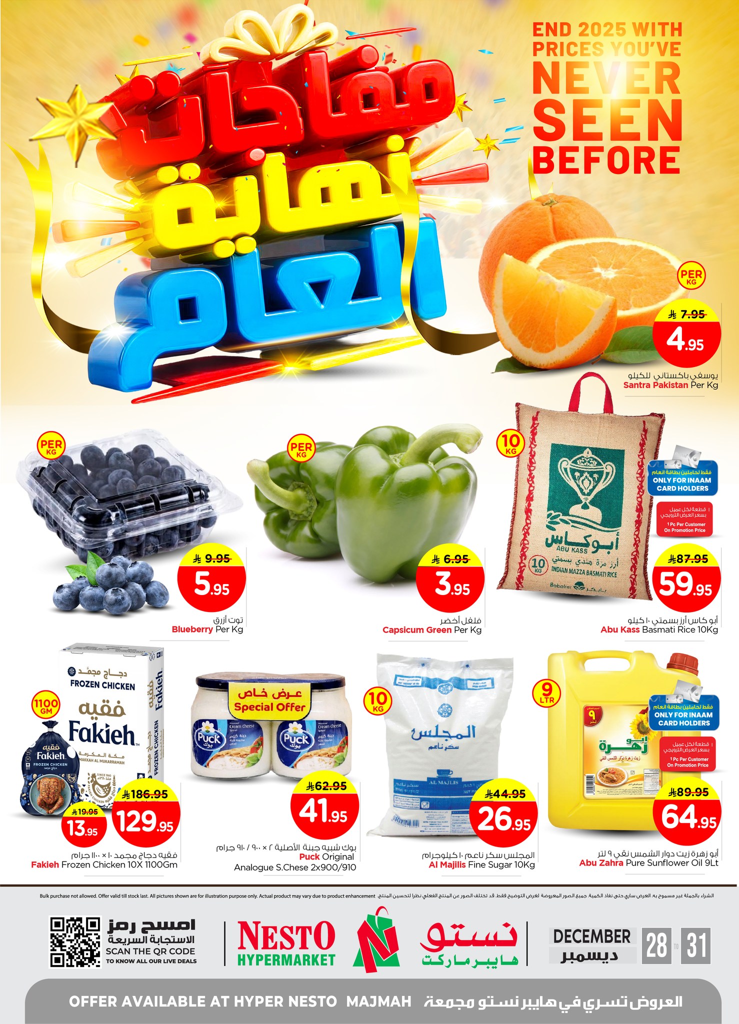 603842806 1327052999222655 3887722760272564276 n - عروض خاصة من نستو القصيم الاحد 28 ديسمبر 2025 لمدة 3 ايام