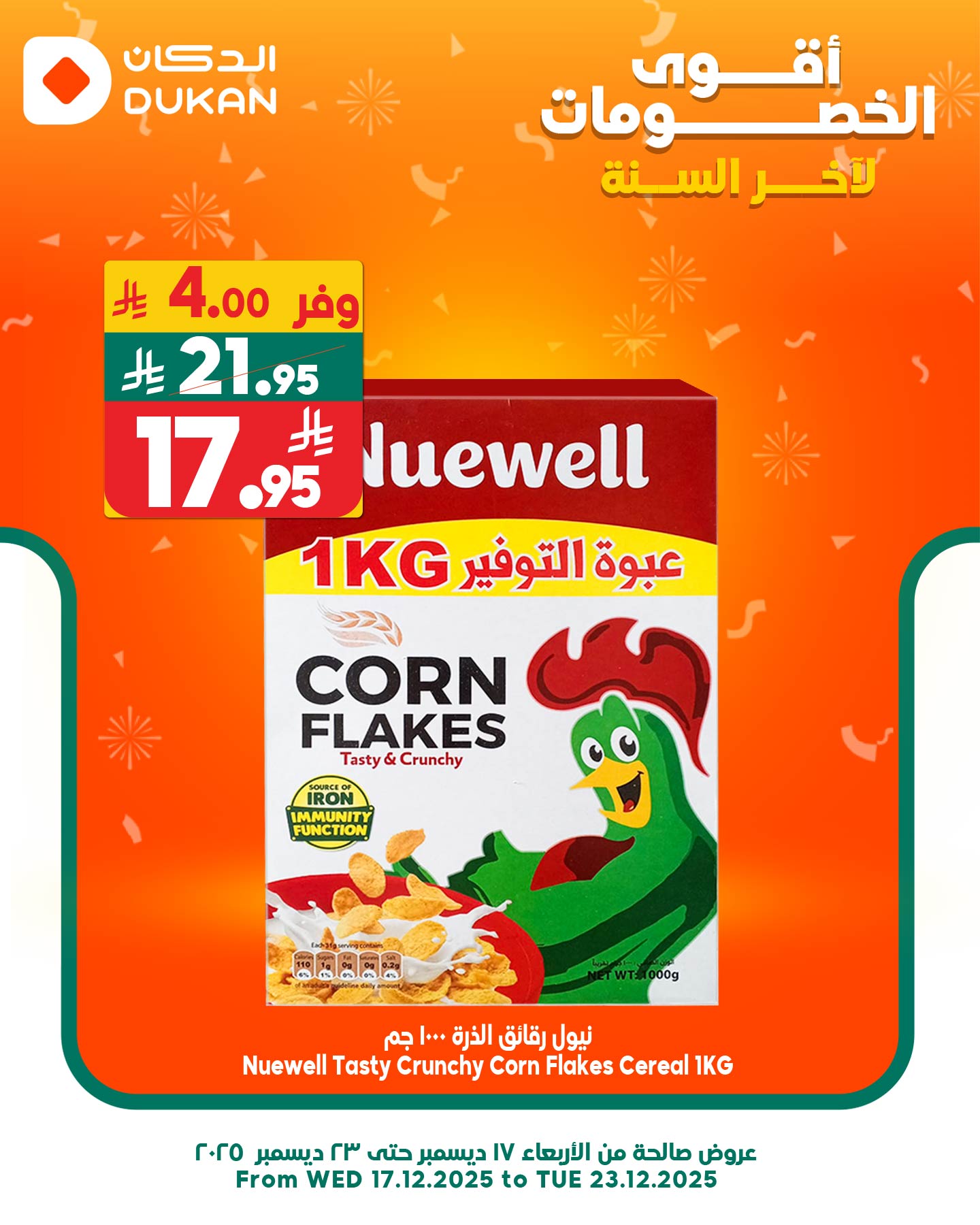 عروض الدكان جدة الطازج الاحد 1 رجب 1447هـ اليوم فقط 2 603852179 917561383927108 1054126983705238051 n - عروض الدكان جدة الطازج الاحد 1 رجب 1447هـ اليوم فقط