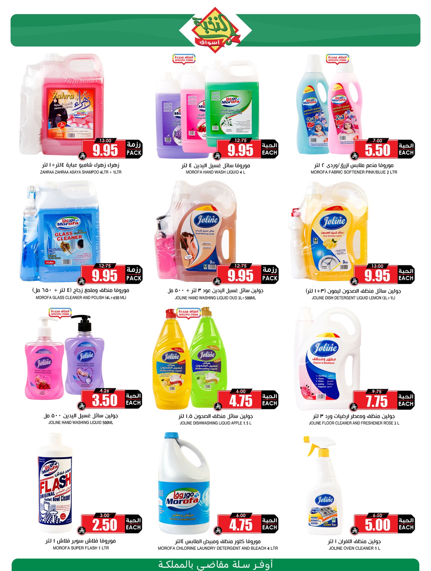 604058067 18436774741100094 9078709640989180145 n - عروض اسواق النخبة الاسبوعية الاربعاء 4 رجب 1447هـ | اسبوع الميجا