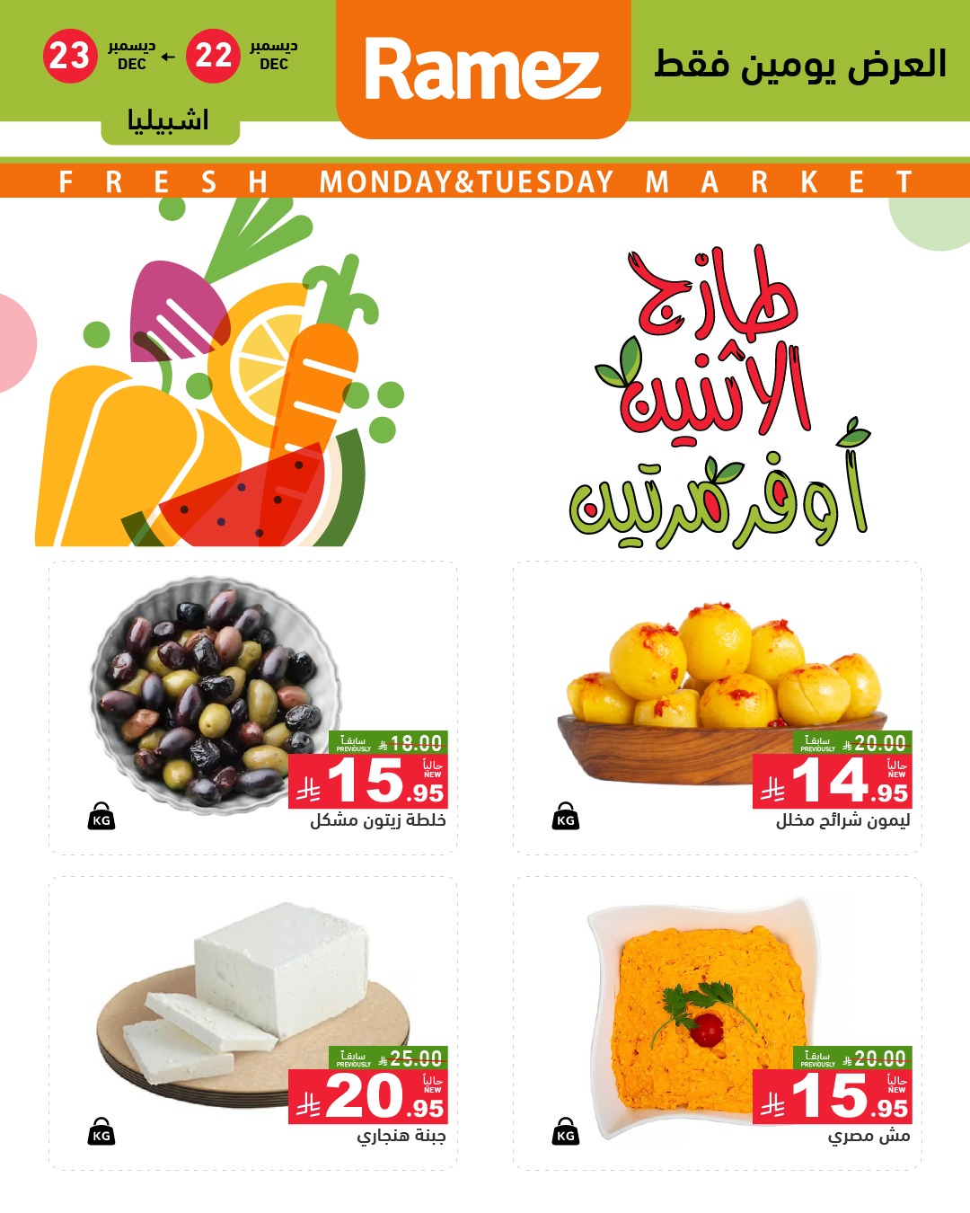 604705468 843960298276369 6139585573387800643 n - عروض اسواق رامز الرياض الطازج الاثنين 2 رجب 1447هـ لمدة يومان