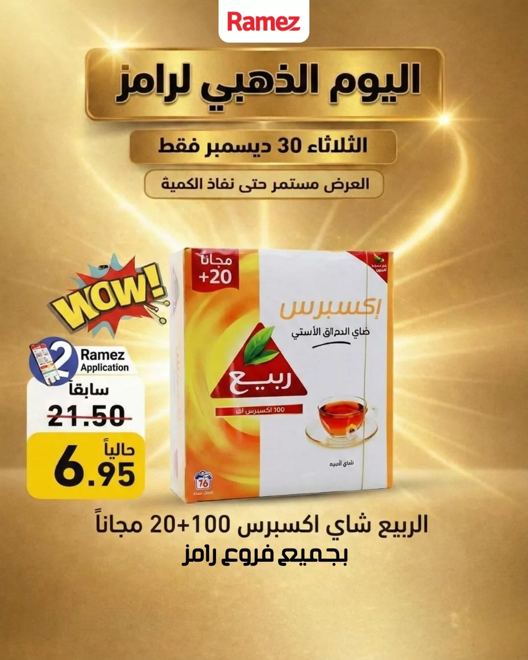 604855488 850102194328846 2453673384514408216 n - عروض اسواق رامز السعودية الثلاثاء 30 ديسمبر 2025 اليوم الذهبي