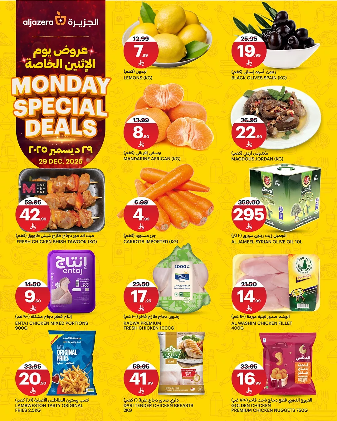 عروض اسواق الجزيرة الطازج الاثنين 9 رجب 1447هـ اليوم فقط 1 605536695 1308374294669636 51714931499202758 n 771809527 - عروض اسواق الجزيرة الطازج الاثنين 9 رجب 1447هـ اليوم فقط