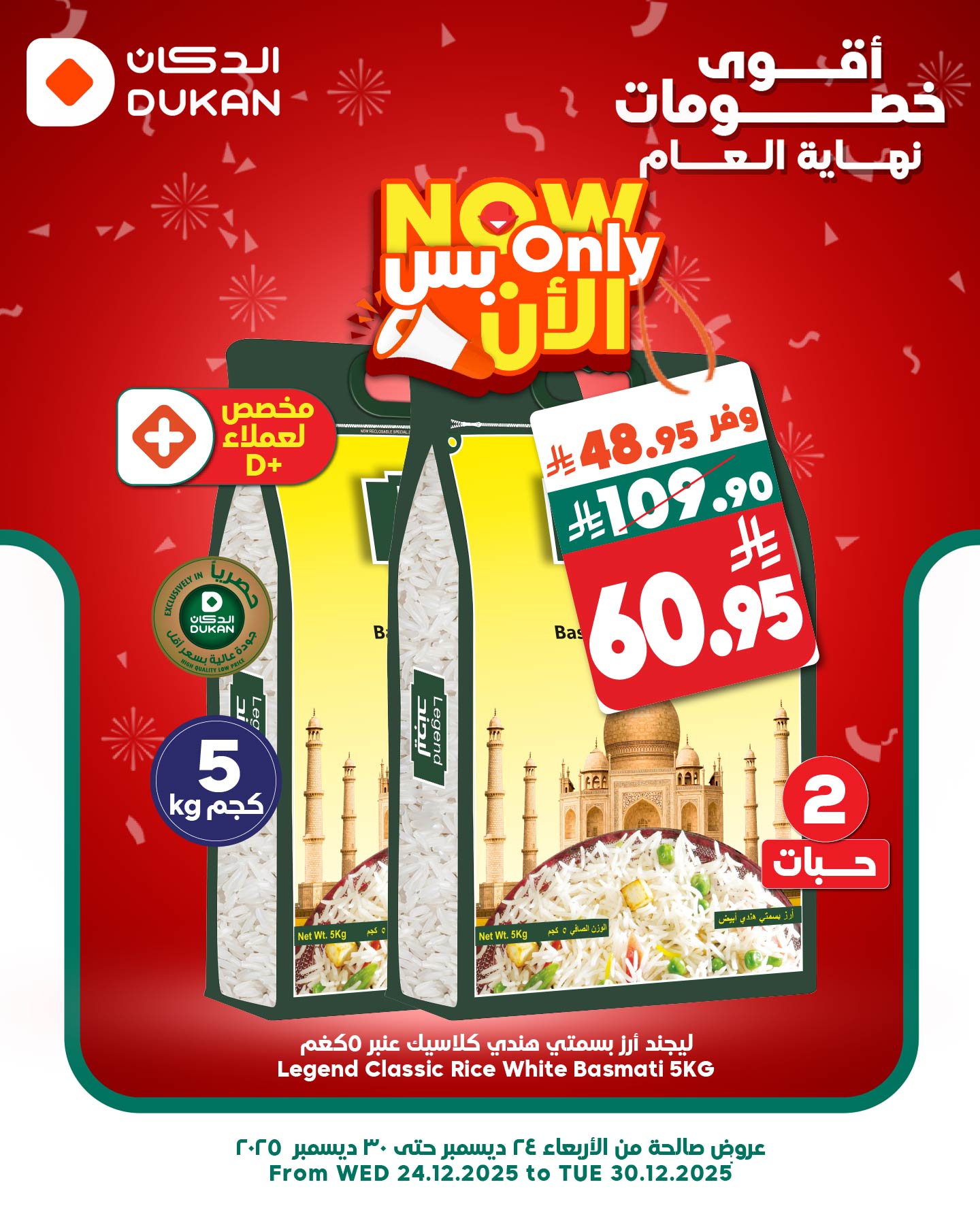 605607022 920517186964861 3819414384431224794 n - عروض الدكان جدة الخميس 25-12-2025 اليوم فقط