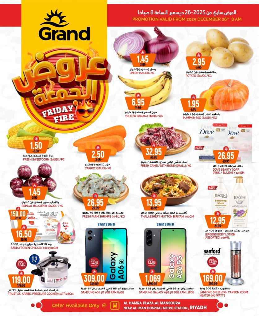 605610650 17995827605892462 7888229281064981495 n - عروض جراند هايبر الرياض الويكند الجمعة 26 ديسمبر 2025 اليوم فقط
