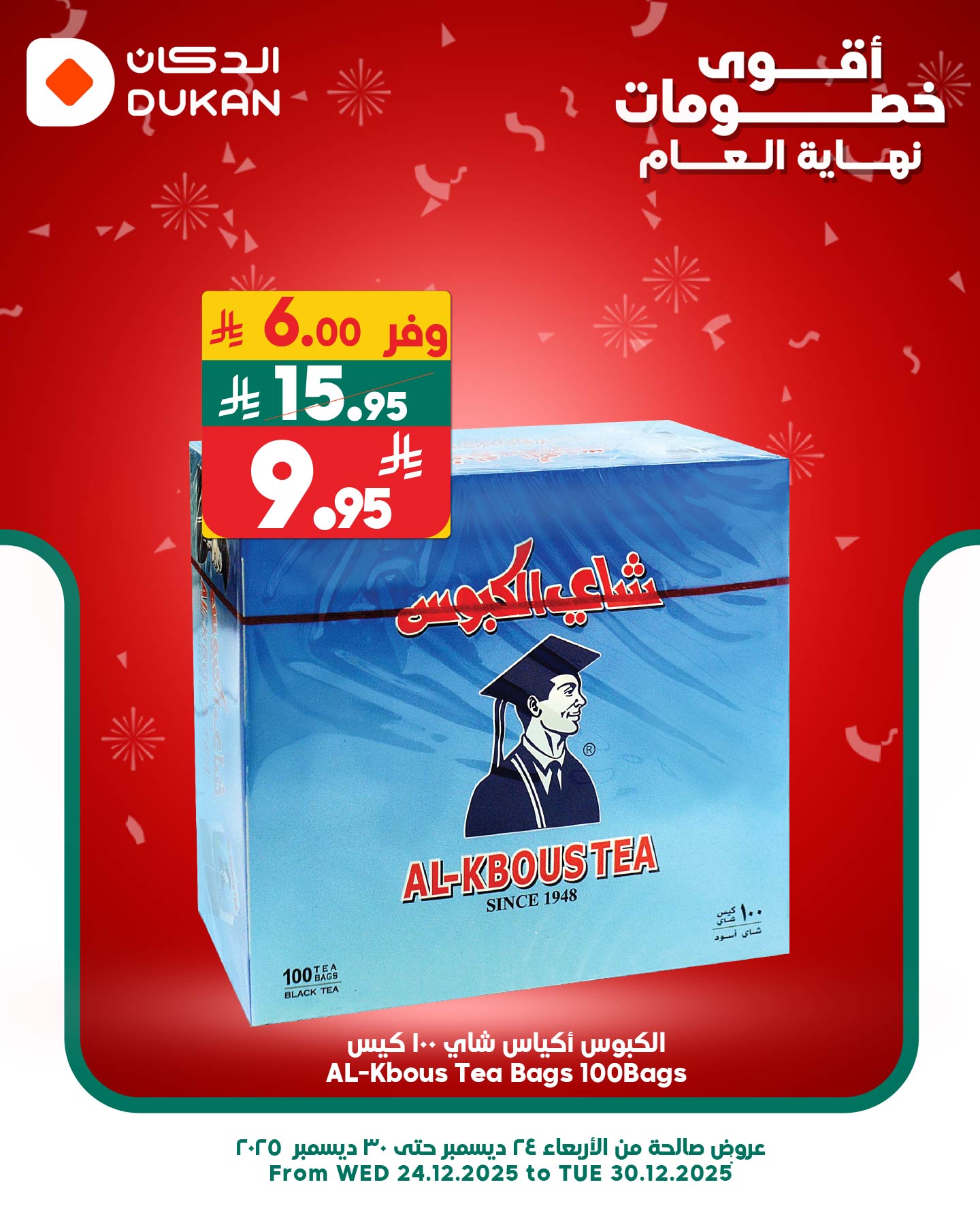 605616941 921225563560690 5267351609458164446 n 489032152 - عروض الدكان جدة الطازج الجمعة 6 رجب 1447هـ اليوم فقط