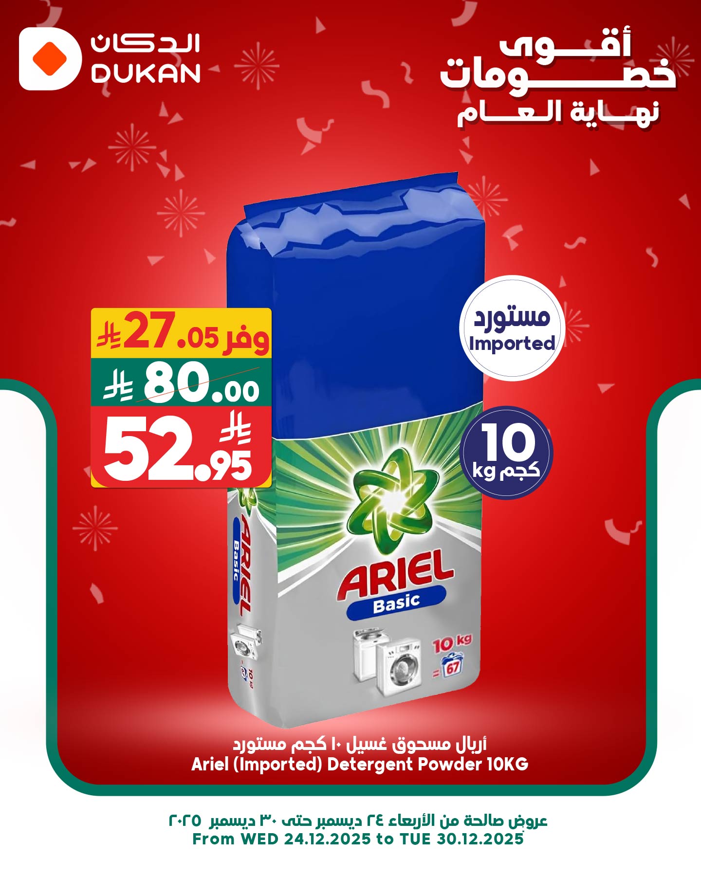 605819656 920517180298195 2460546190814489899 n - عروض الدكان جدة الخميس 25-12-2025 اليوم فقط