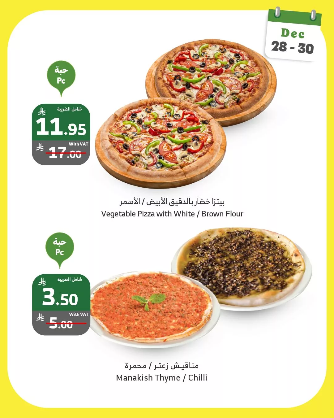 605820881 1173521708239398 6130708225101679515 n - عروض اسواق الراية لبداية الاسبوع الاحد 28-12-2025 لمدة 3 ايام