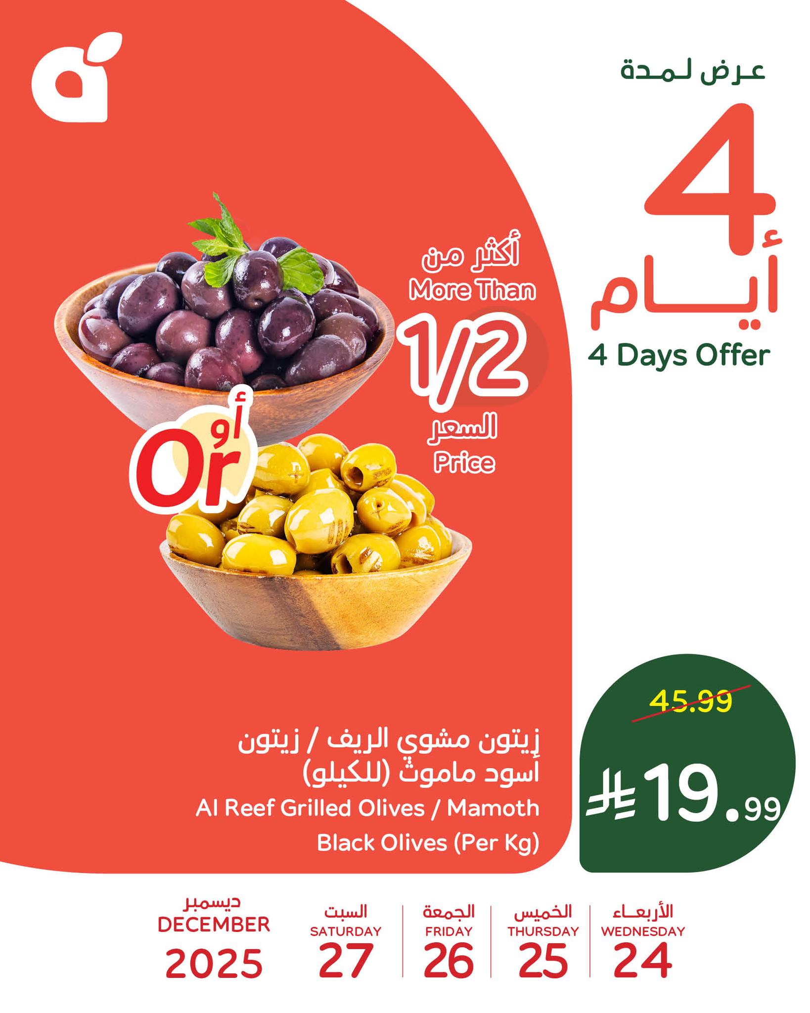 606036120 1273422271487349 1288188063247869172 n - عروض بنده علي منتجات متنوعة حتي السبت 27-12-2025 - اقل الاسعار