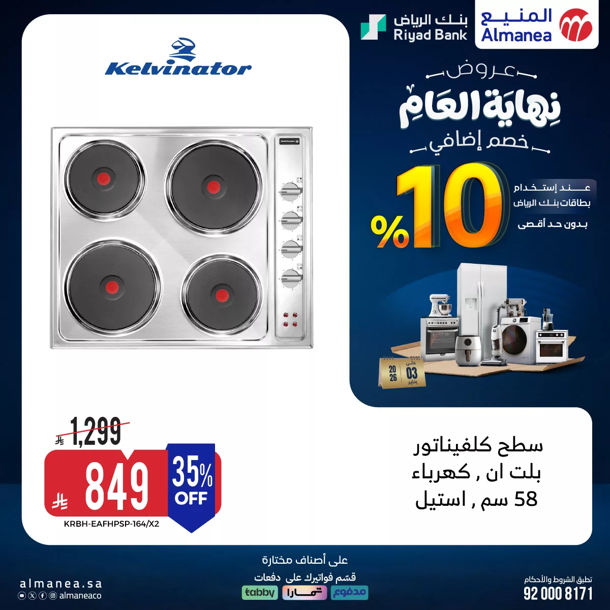 606205485 1210823851156590 8171952575858187790 n - عروض المنيع علي الاجهزة المنزلية - تخفيضات نهاية العام مع خصومات اضافية 10%