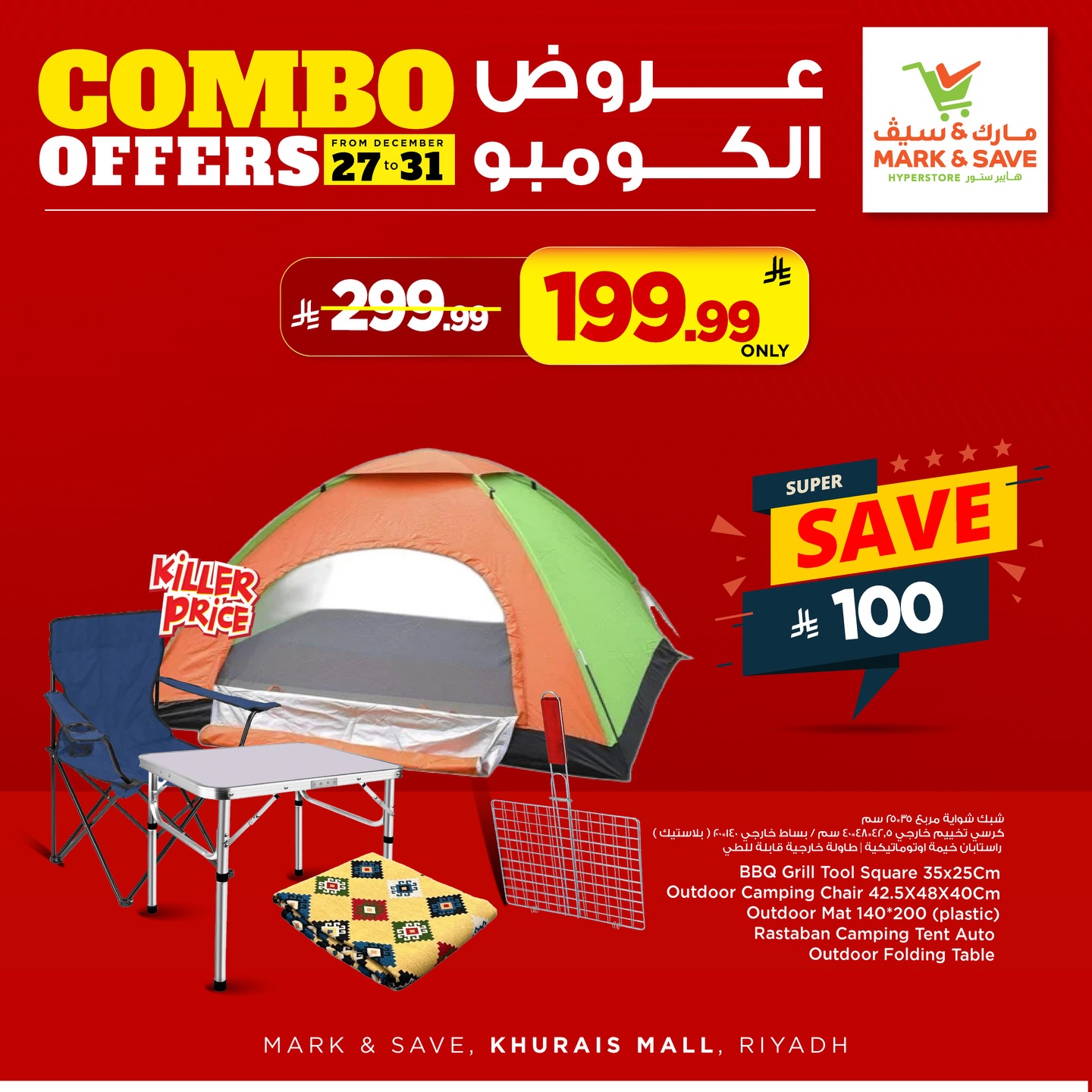 606882502 17933775921131530 2100557484197584544 n - عروض مارك اند سيف الرياض علي الاجهزة الكهربائية حتي الاربعاء 31/12/2025 - عروض الكومبو