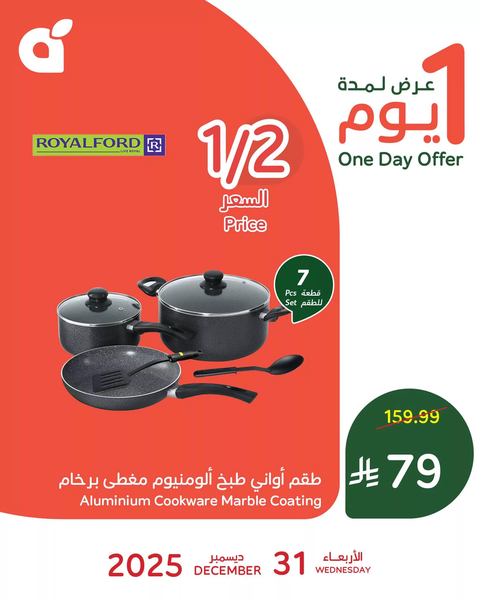 607431539 1277996804363229 8871768947886876929 n - عروض بنده علي منتجات متنوعة الاربعاء 11 رجب 1447هـ لمدة 4 ايام