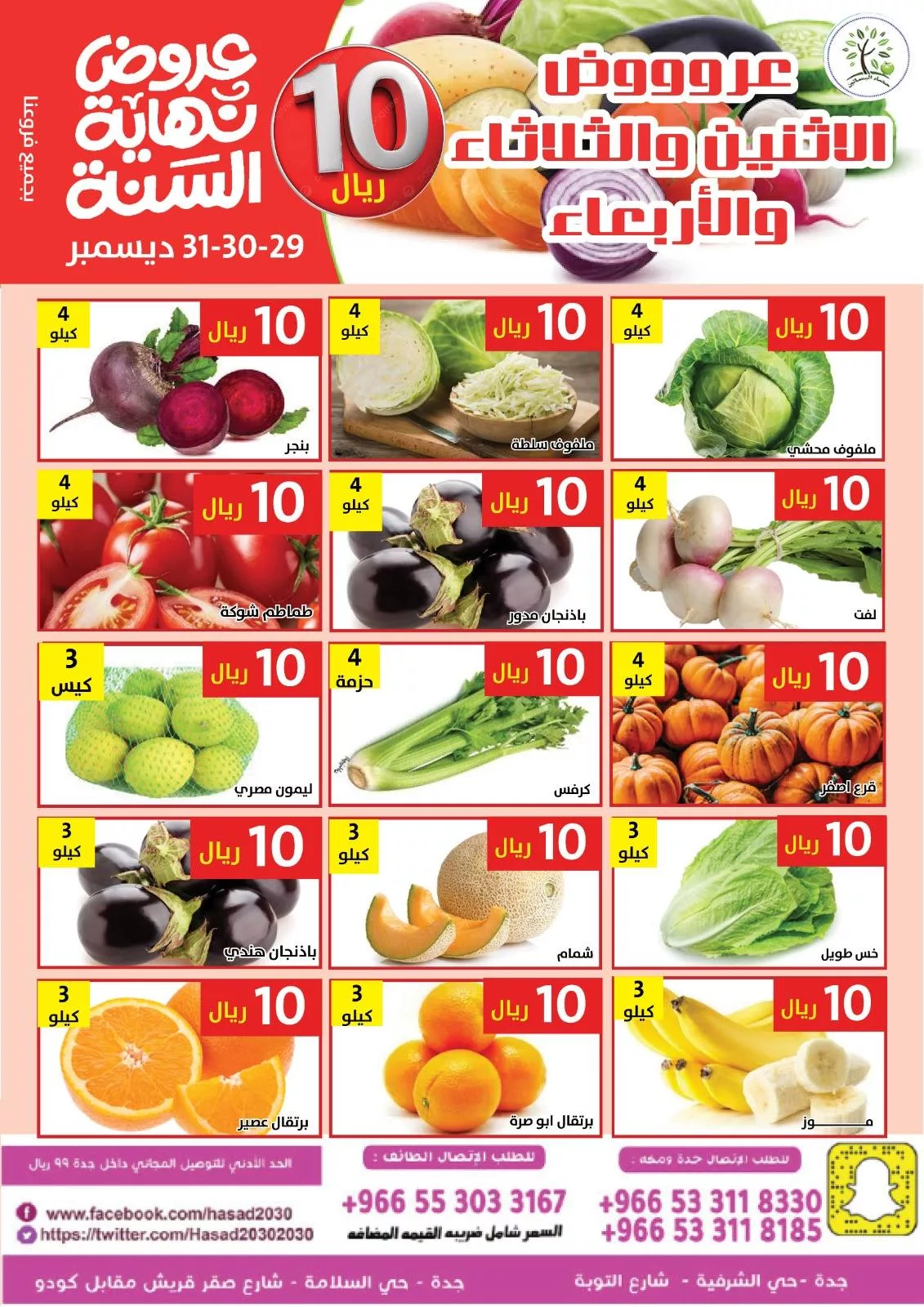 608058869 1200647595507260 5760456225542566755 n - عروض مؤسسة حصاد البساتين الطازجة الاثنين 9-7-1447هـ لمدة يومان