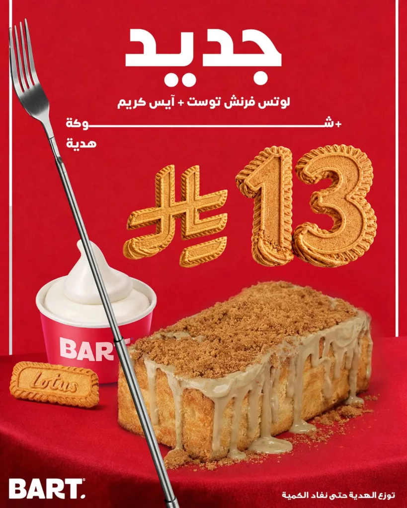 608370612 17953754547062521 3805588636225718737 n - عروض بارت كافيه الاحد 28/12/2025 في جميع الفروع باقل سعر