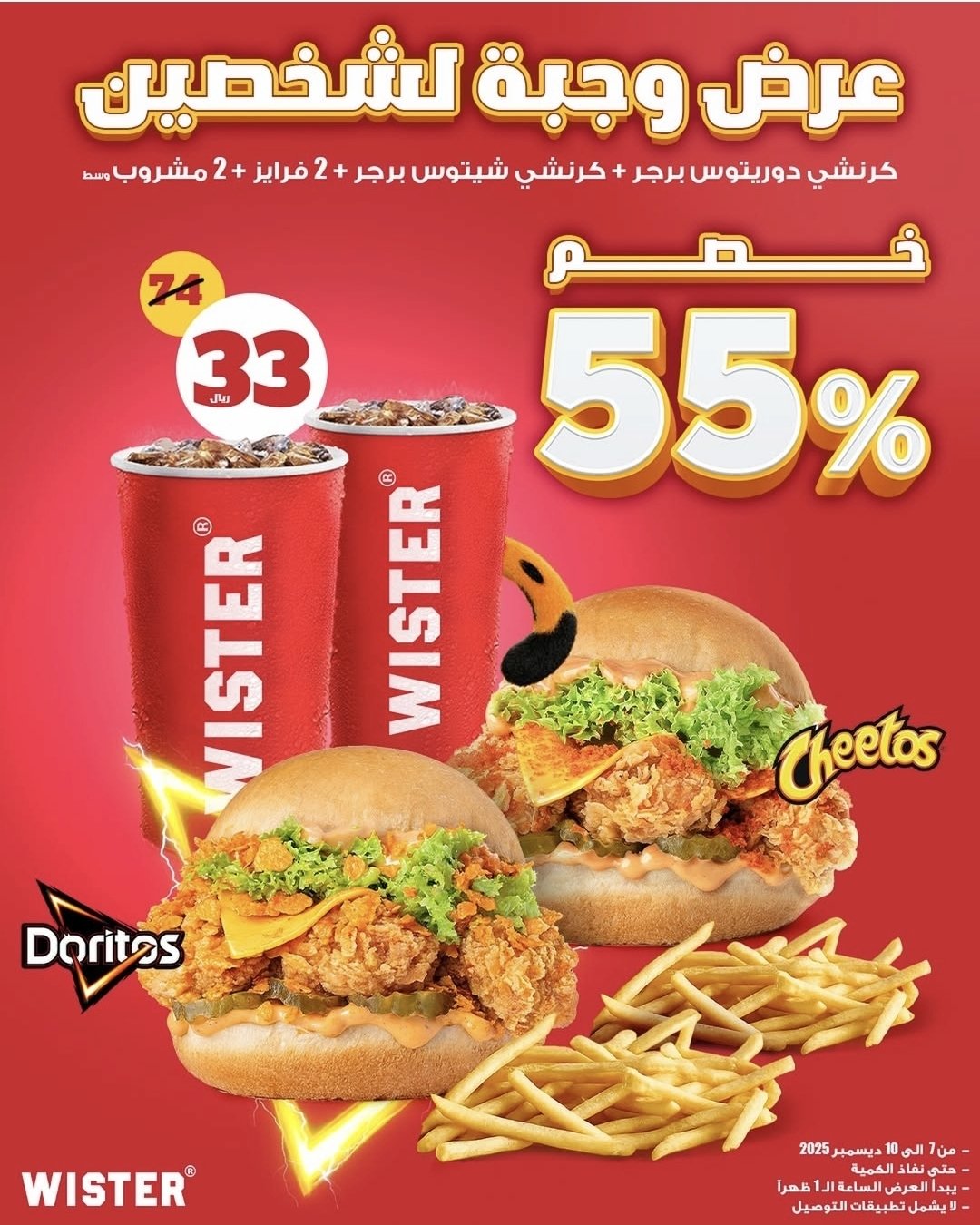 عروض مطعم ويستر على وجبات الشخصين بخصم يصل حتى 60% 1 G7k7LnOXMAAz8D9 - عروض مطعم ويستر على وجبات الشخصين بخصم يصل حتى 60%