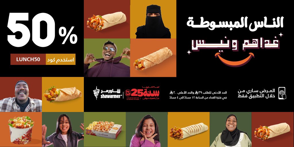 عروض مطعم شاورمر علي وجبات الغداء مع كود خصم اضافي 50% 1 G8R5E7GXkAU0PPf - عروض مطعم شاورمر علي وجبات الغداء مع كود خصم اضافي 50%