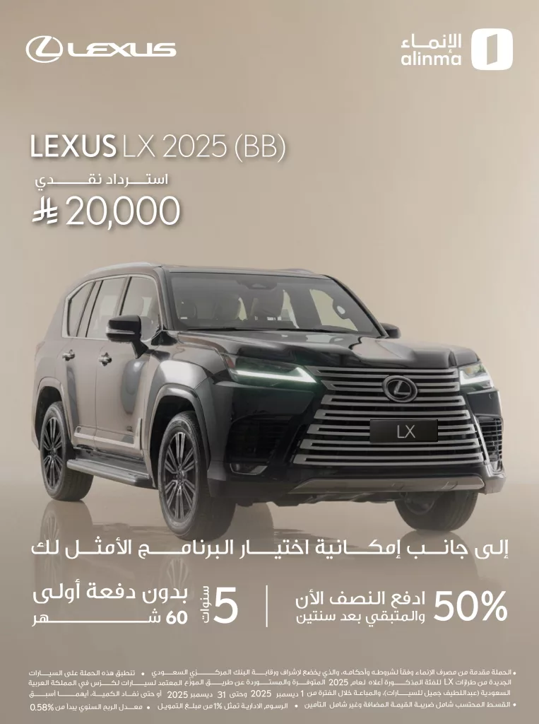 LexusKSA 1995476495960056033 01 - عروض لكزس السعودية و الأنماء التمويلية على السيارات مع كاش باك