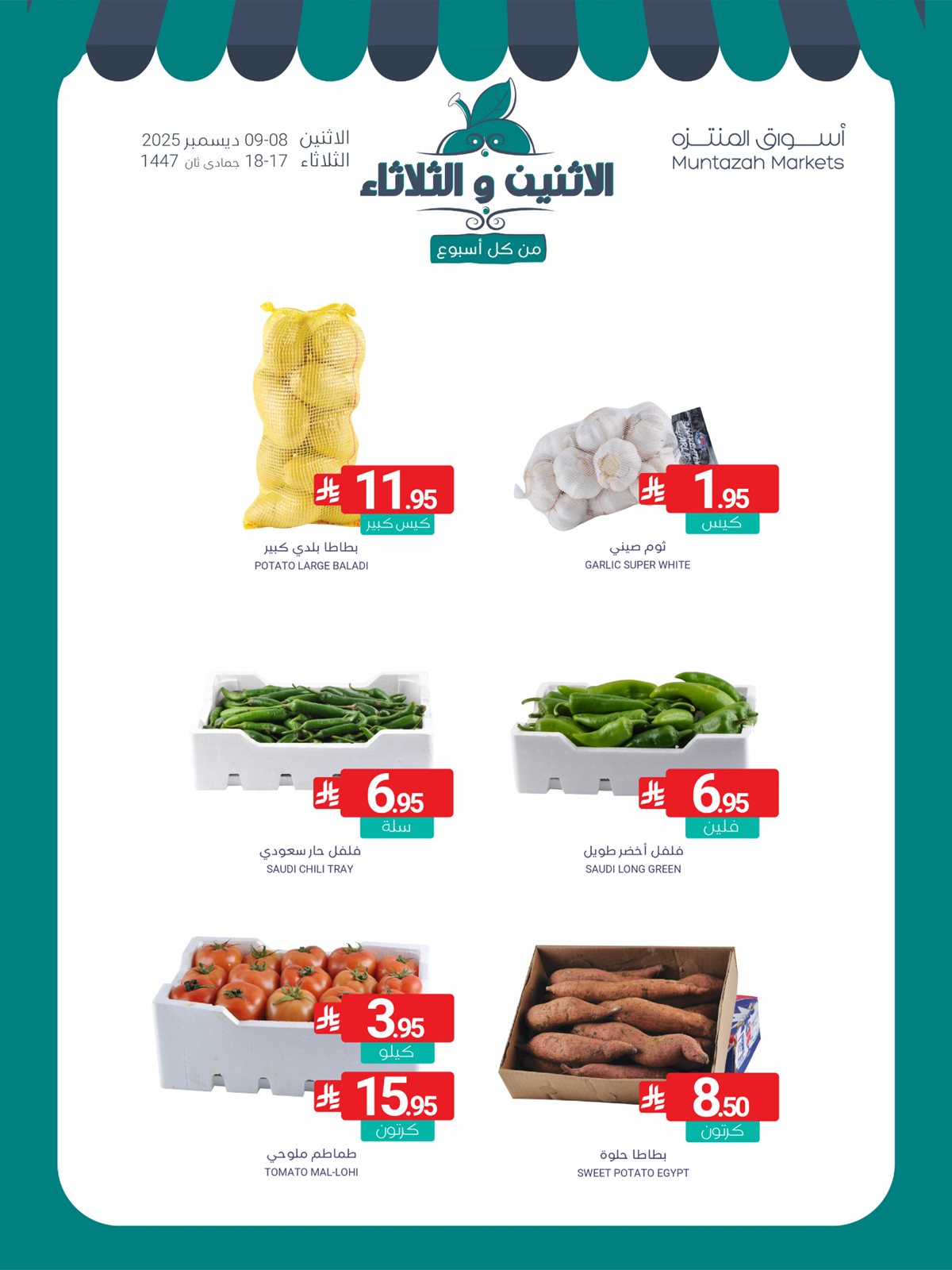 c325 97ad 1f3b dc03.jpg - عروض اسواق المنتزه الطازج الاثنين 8 ديسمبر 2025 لمدة يومان