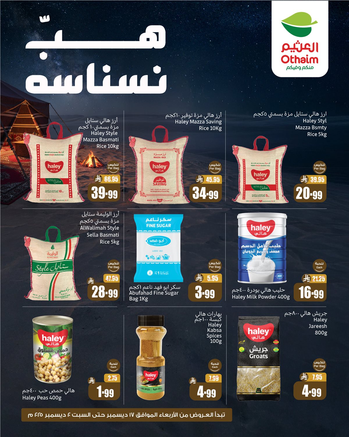 عروض العثيم الخاصة الخميس 18 ديسمبر 2025 - لمدة 3 ايام هب نسناسه 2 cc43 7cf8 1860 e106.jpg - عروض العثيم الخاصة الخميس 18 ديسمبر 2025 - لمدة 3 ايام هب نسناسه