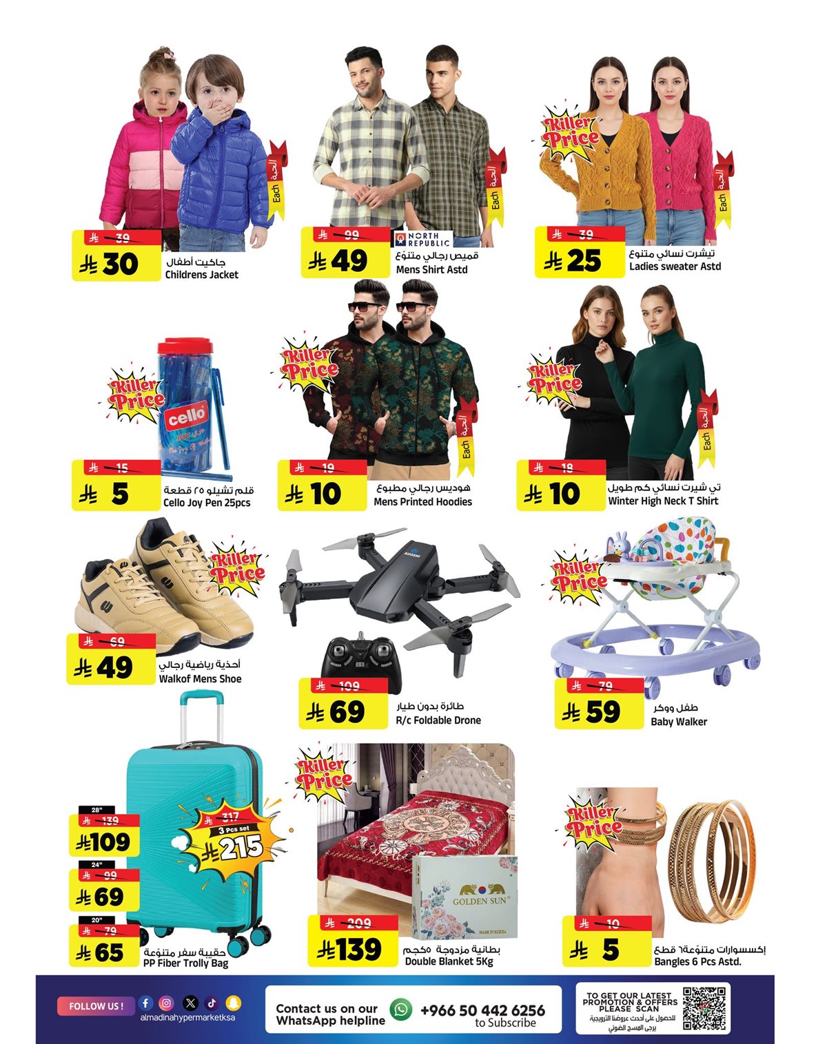 fb96 58a1 b552 9d8f.jpg - عروض المدينة هايبر ماركت لنهاية الاسبوع الجمعة 19-12-2025 اليوم فقط