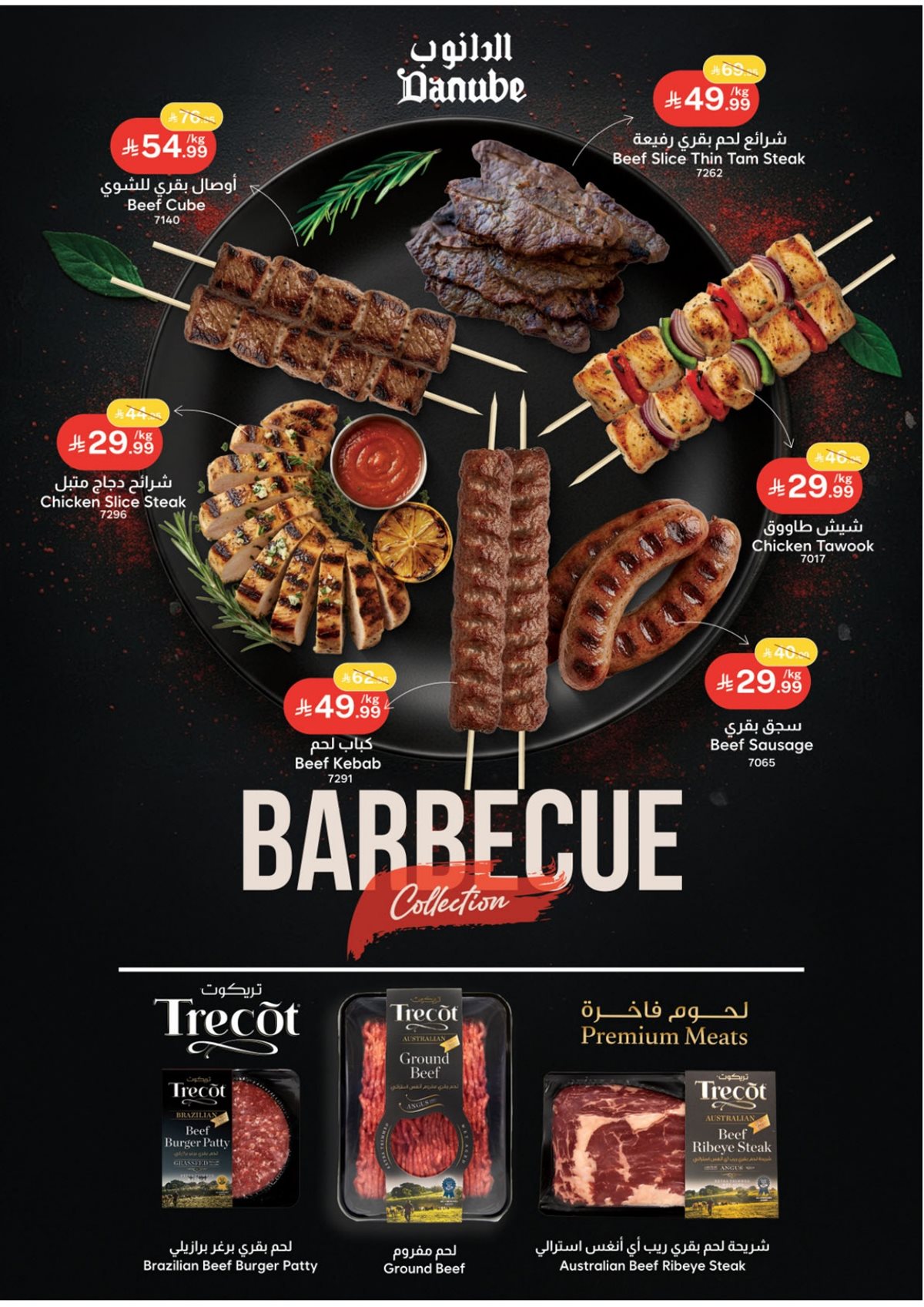 img0139d74c5777c9fab4a1fd86094c79bc - عروض الدانوب جازان الاسبوعية الاربعاء 24-12-2025 - عروض التوفير