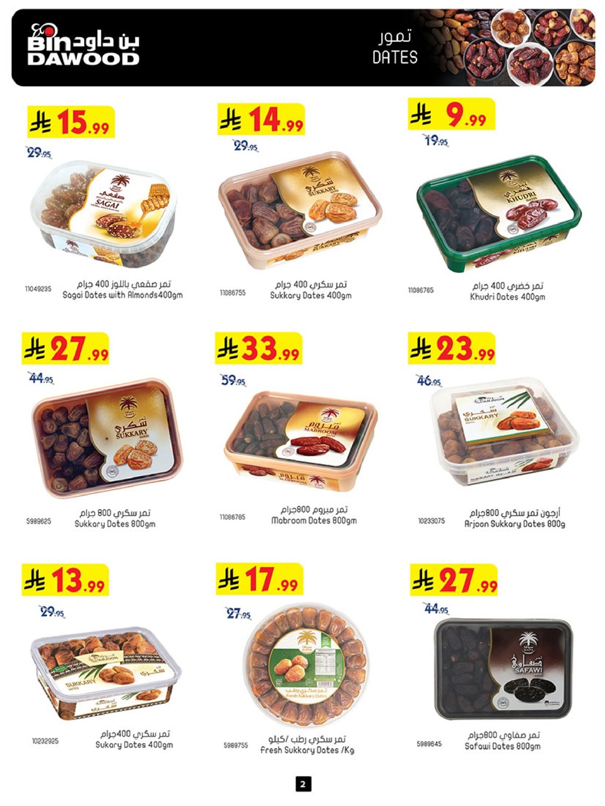 img01ddc1fc7d6a4250117349a7d643b3c9 - عروض بن داود خميس مشيط الأربعاء 3/12/2025 | تسوق الكثير ووفر