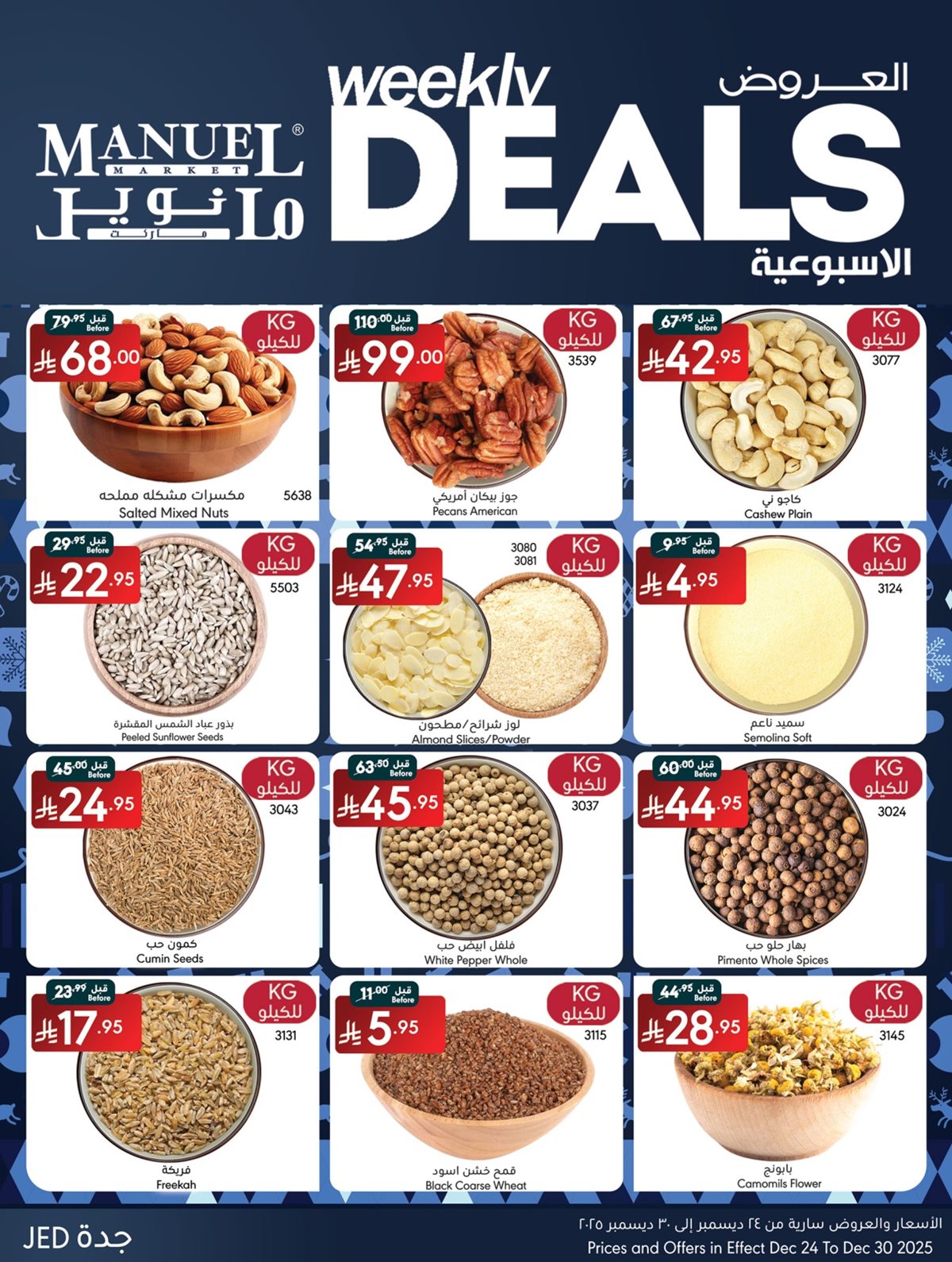 img02010dad4a89333b75c8ee37255b8304 - عروض مانويل جدة الاسبوعية الخميس 25/12/2025 اقوي العروض